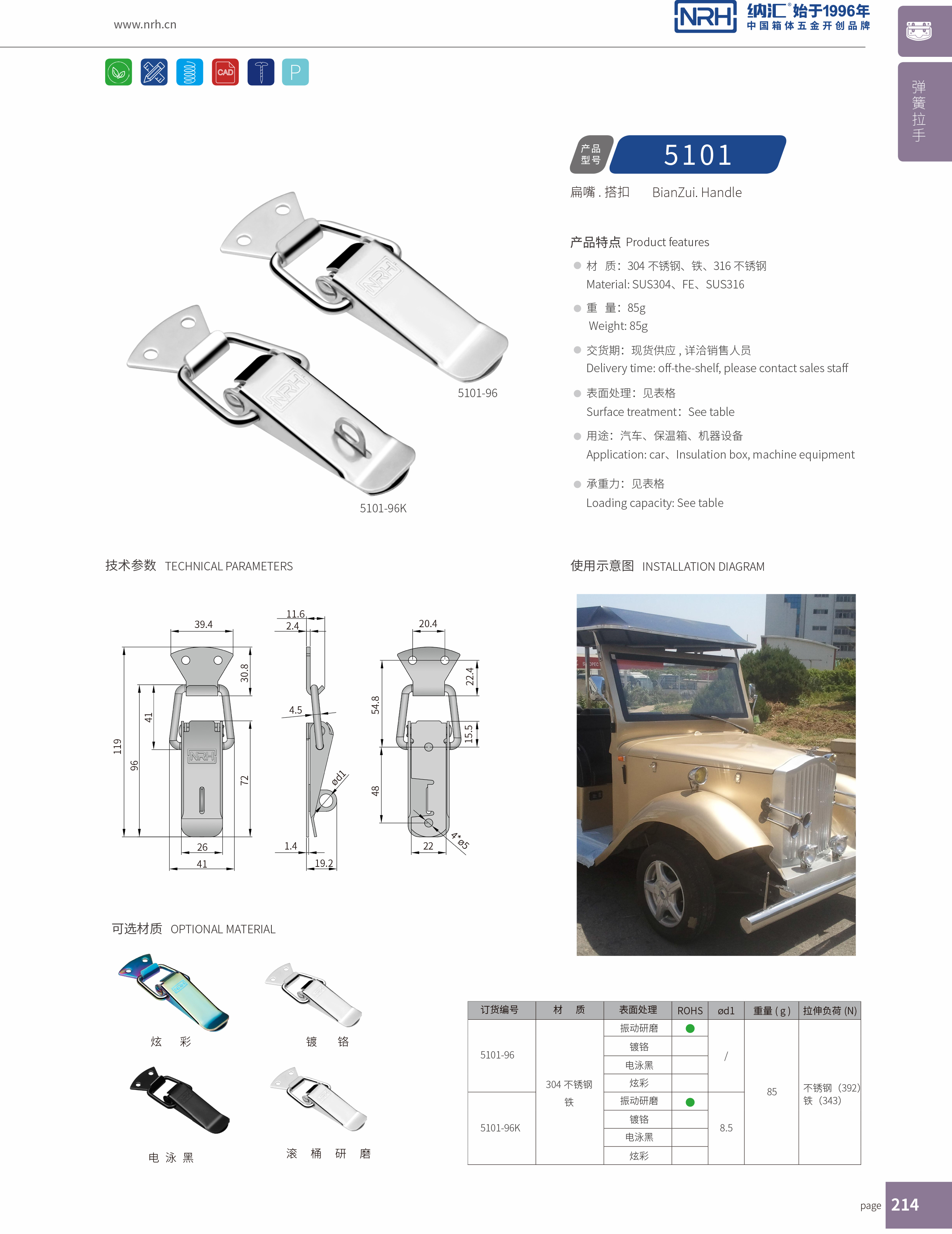 扁嘴午夜无码福利视频5101-96吉他箱锁扣_保鲜箱锁扣_NRH午夜AV福利影视午夜无码福利视频 