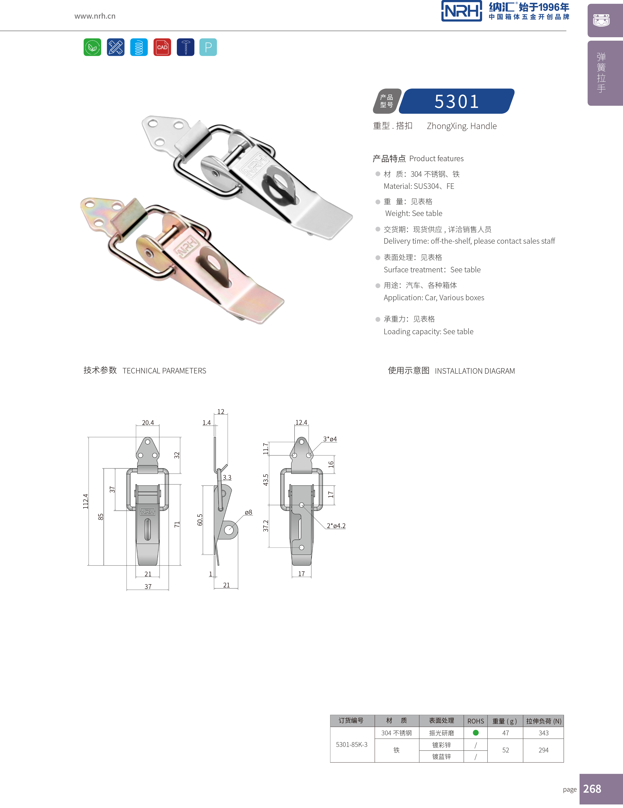 重型午夜无码福利视频5301-85K-3工业锁扣_工程机械锁扣_NRH午夜AV福利影视午夜无码福利视频