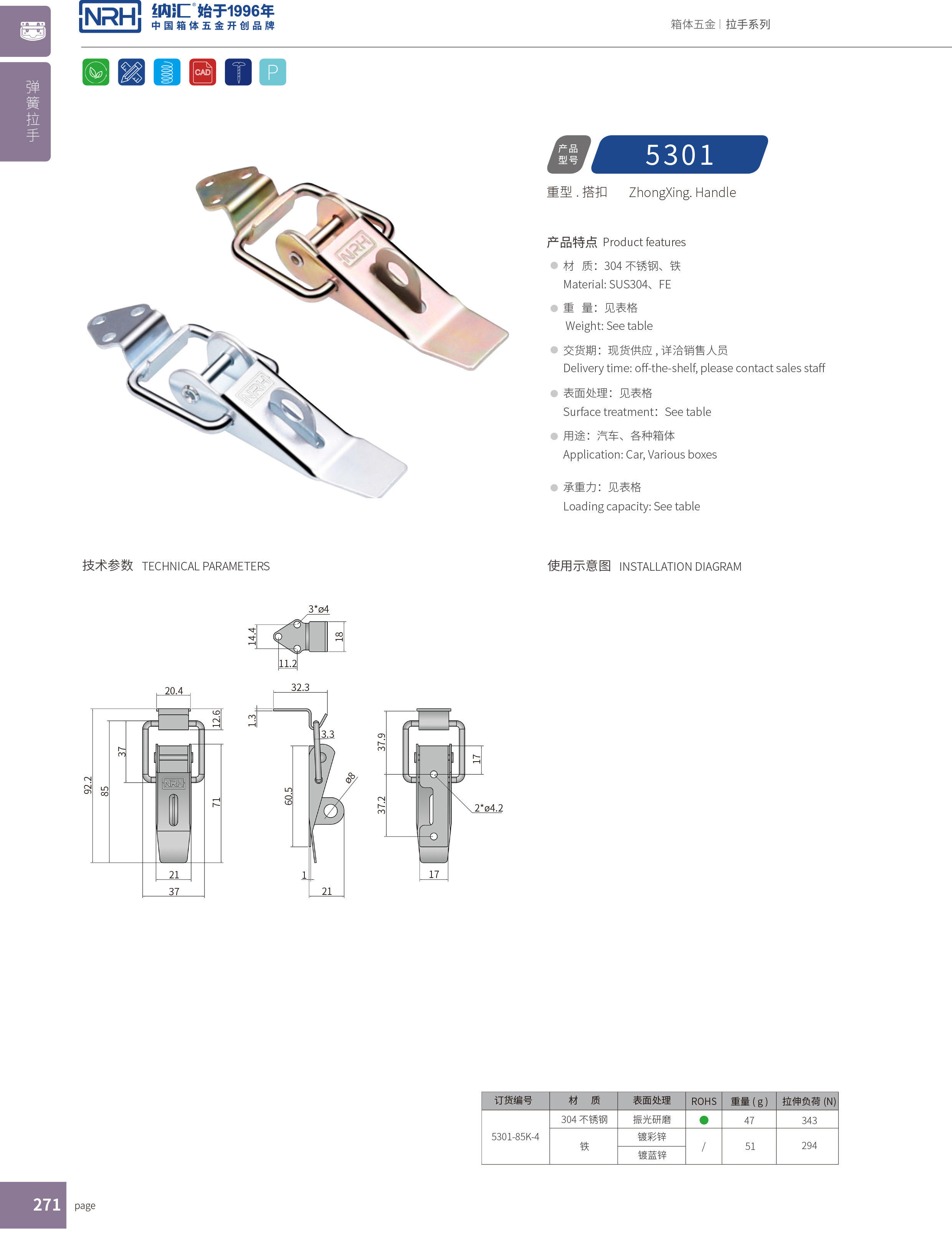 重型午夜无码福利视频5301-85K-4工程机械锁扣卡扣NRH午夜AV福利影视午夜无码福利视频