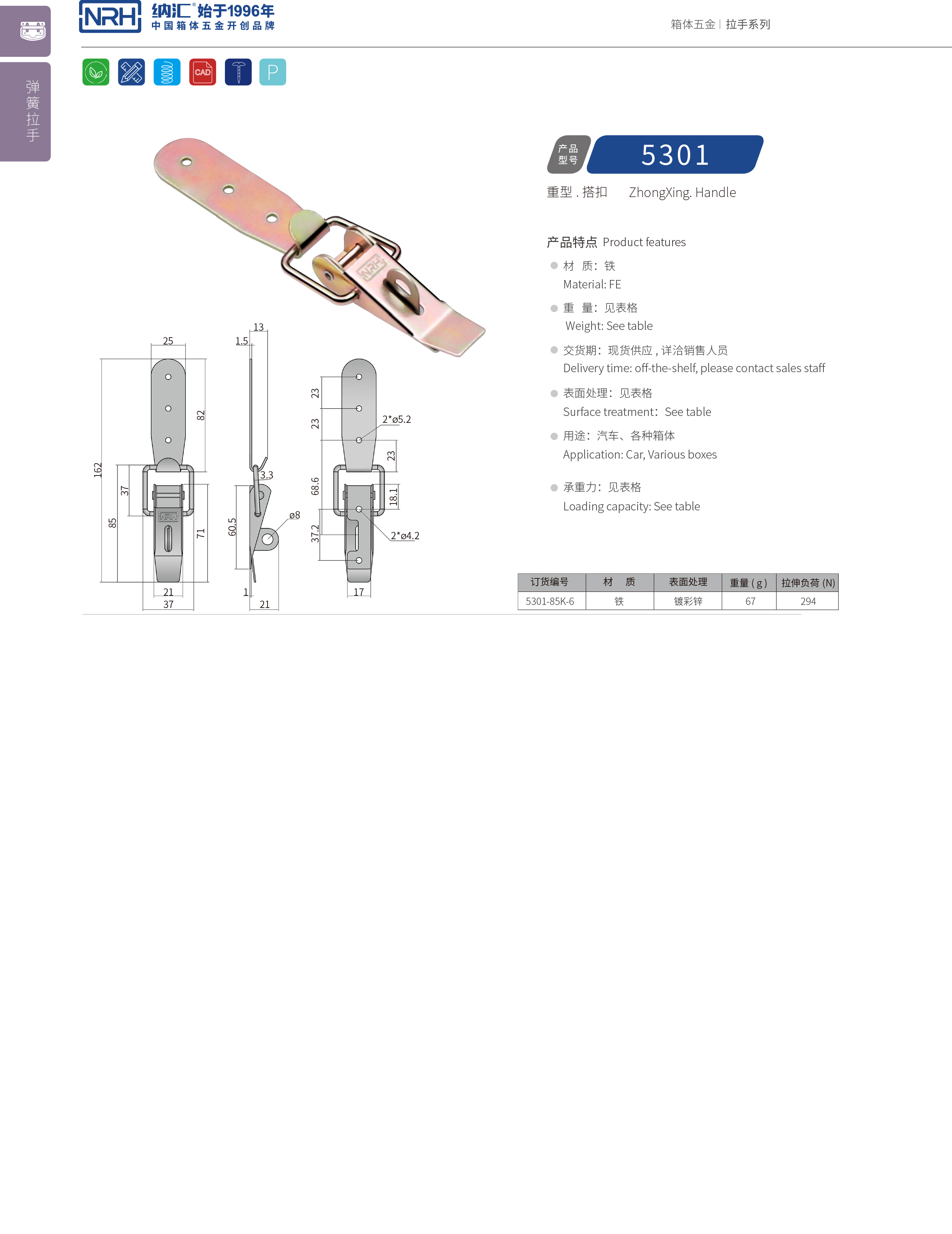 重型午夜无码福利视频5301-85K-6五金工业锁扣_工程机械锁扣_NRH午夜AV福利影视午夜无码福利视频