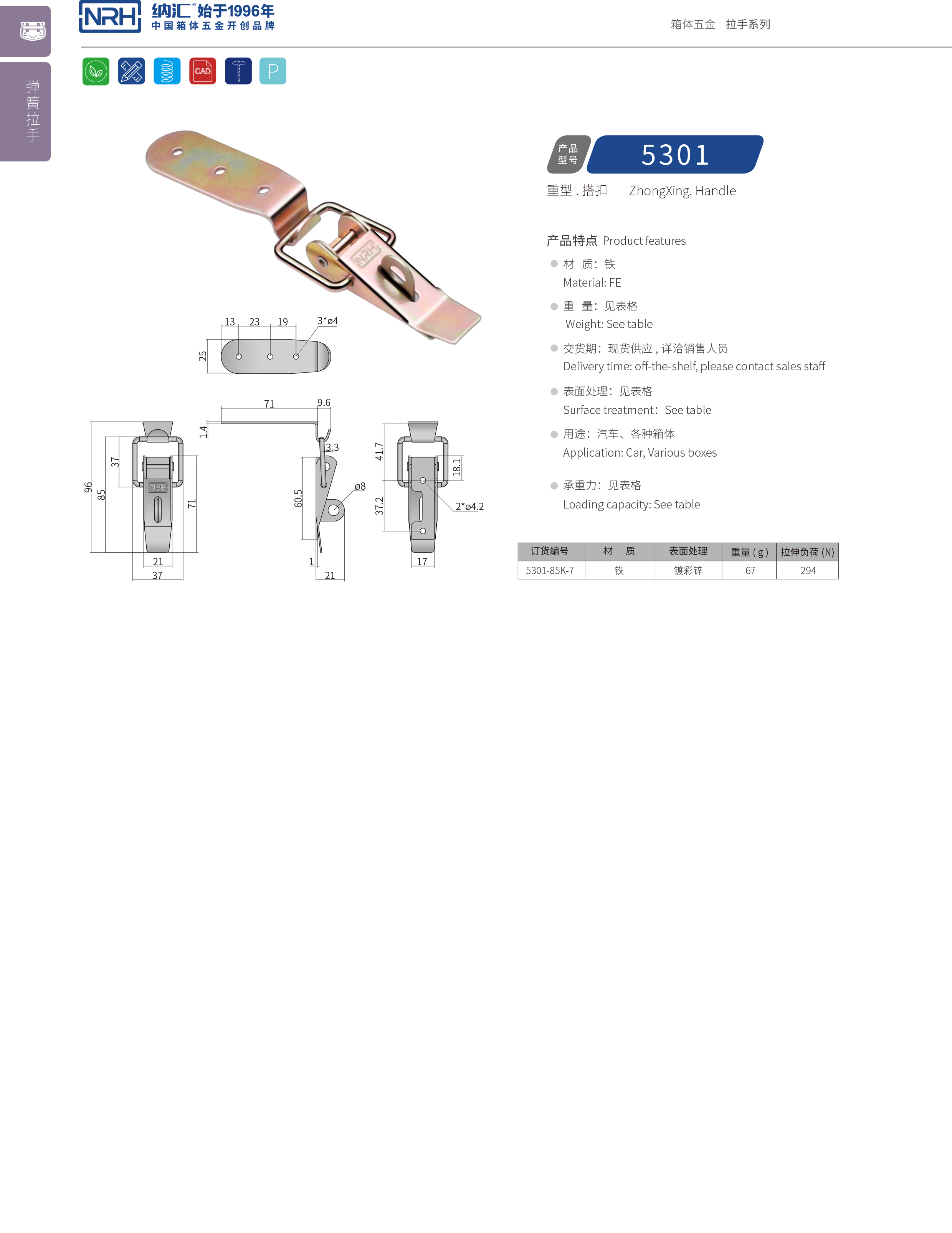 重型午夜无码福利视频5301-85K-7五金工业锁扣_弹簧门锁扣_NRH午夜AV福利影视午夜无码福利视频