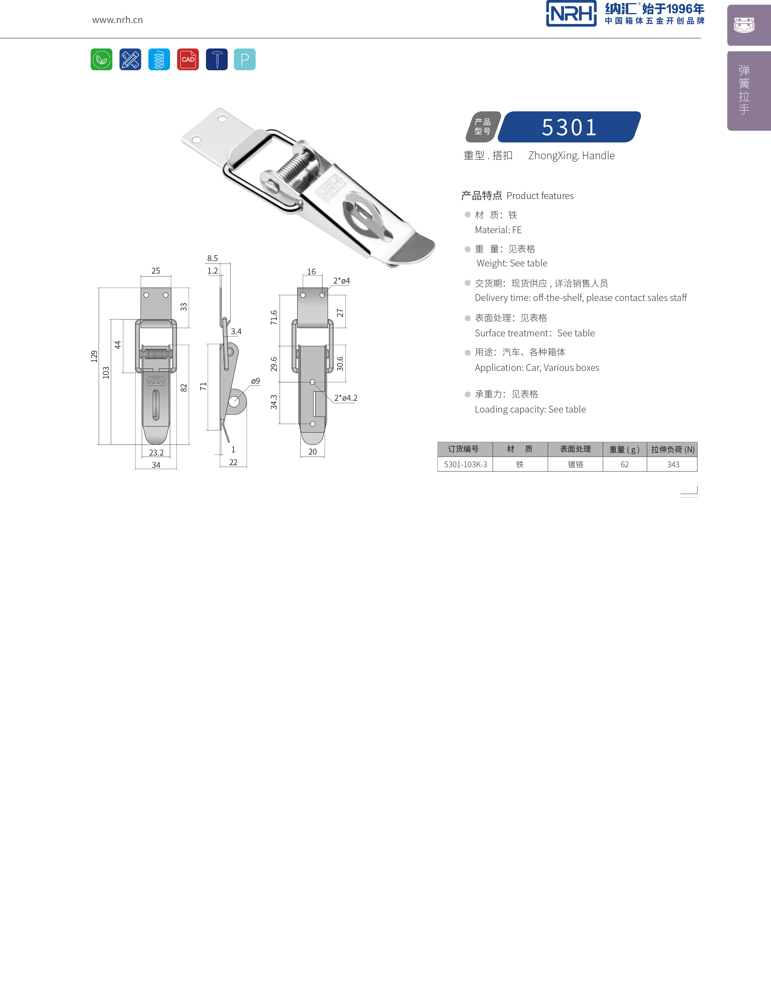 重型午夜无码福利视频5301-103K-3旋转锁扣_五金重型锁扣_NRH午夜AV福利影视午夜无码福利视频