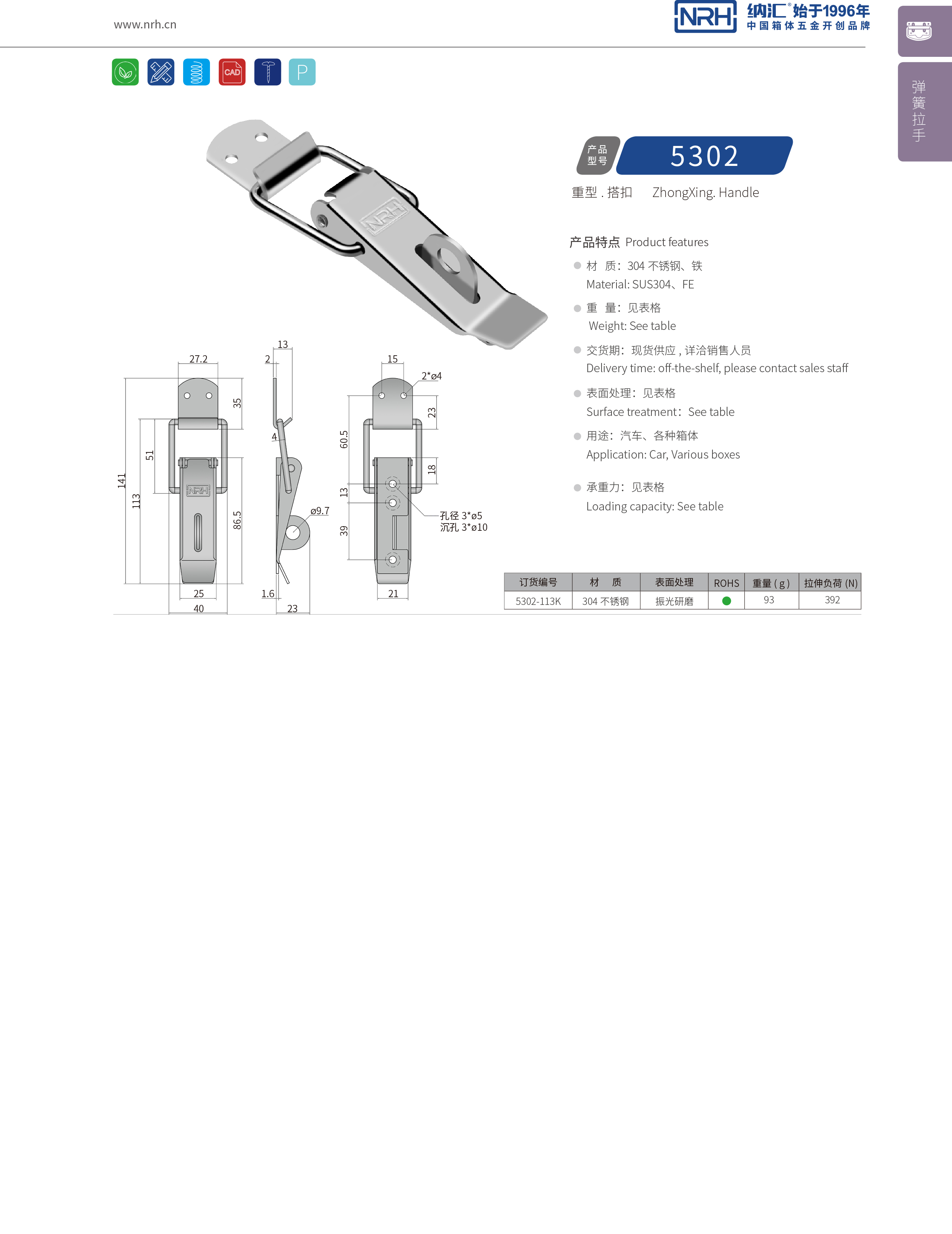 重型午夜无码福利视频5302-113K包装箱锁扣_设备除尘机械锁扣_NRH午夜AV福利影视午夜无码福利视频