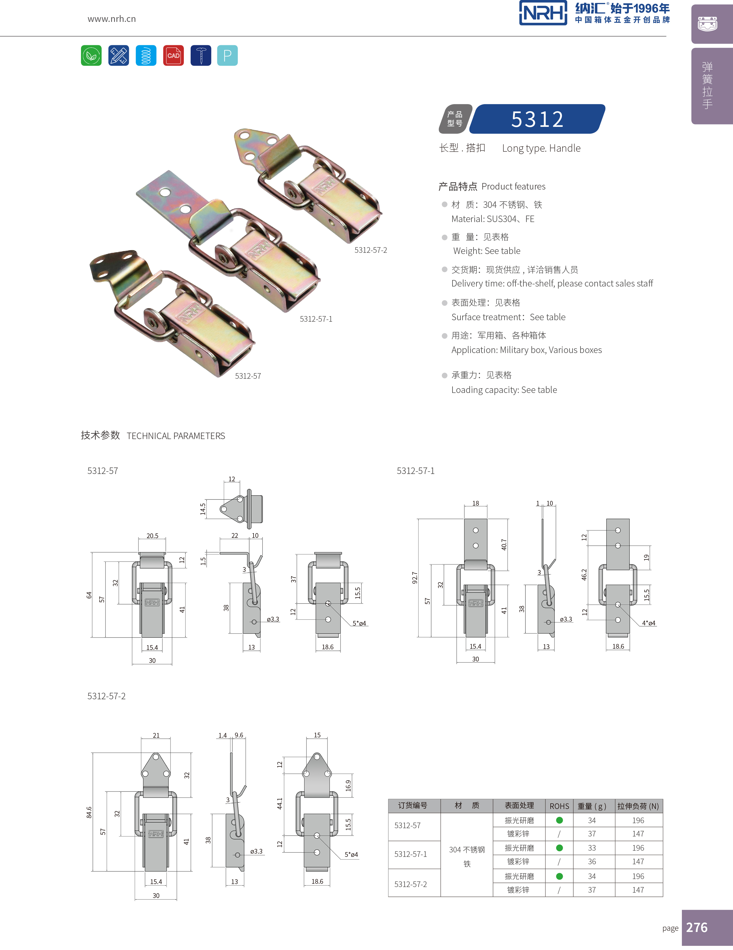 长型午夜无码福利视频5312-57-2紧固锁扣_工程车用午夜无码福利视频_NRH午夜AV福利影视午夜无码福利视频 