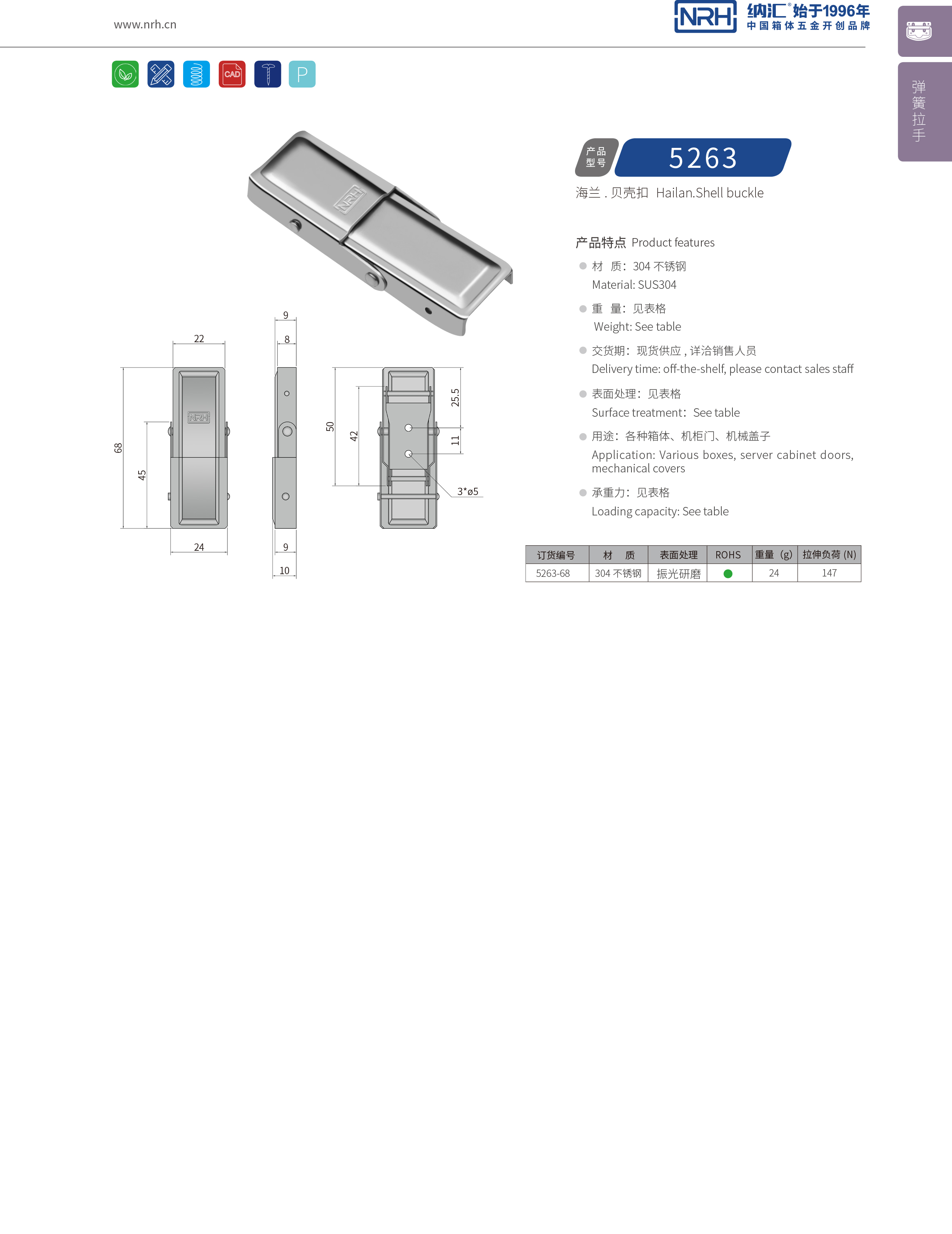 机柜箱扣5263-68双弹簧箱扣_牛角箱扣_NRH午夜AV福利影视箱扣 