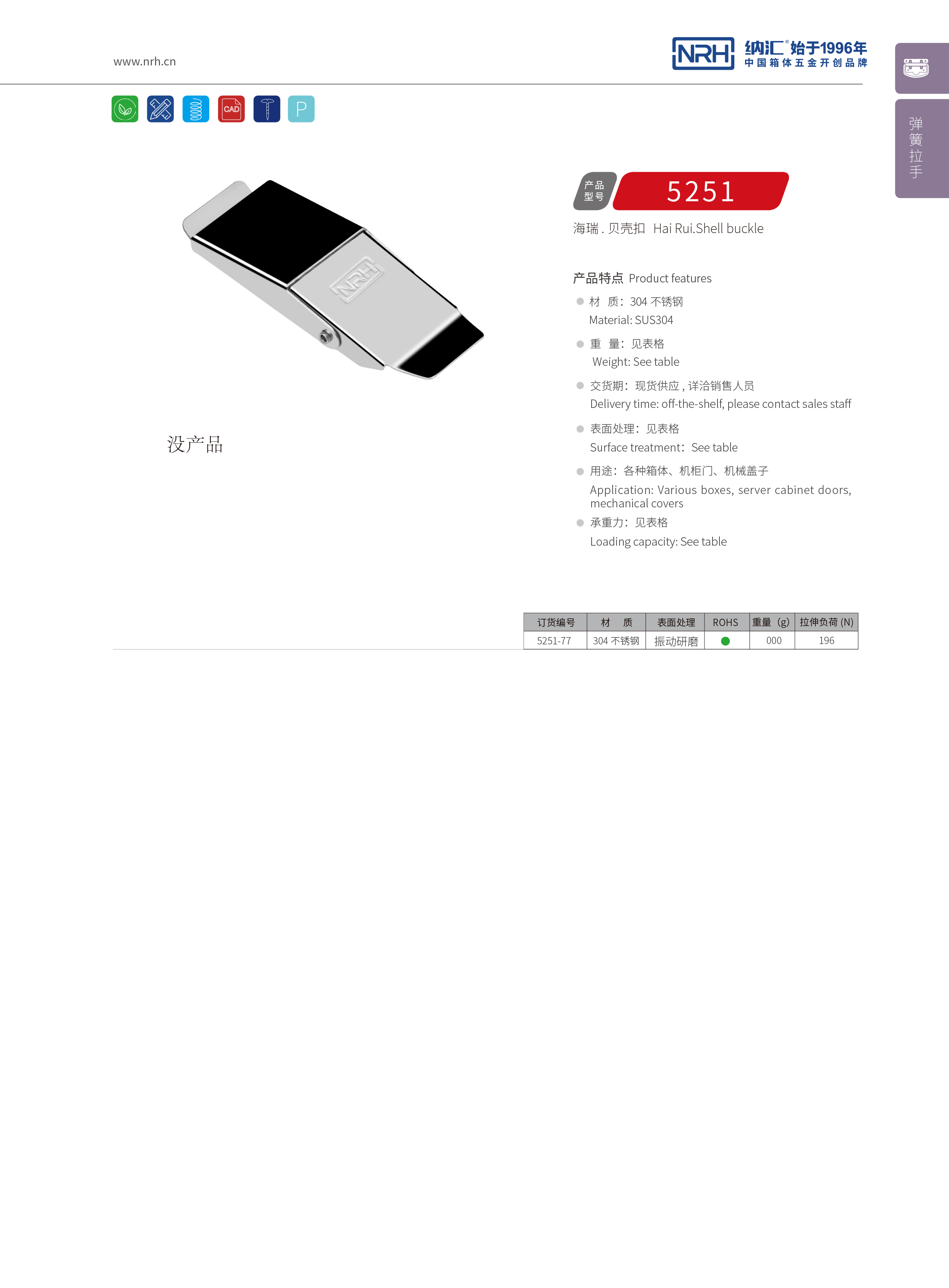 机柜箱扣5251-77冷冻柜锁扣_家庭医疗箱扣_NRH午夜AV福利影视箱扣 