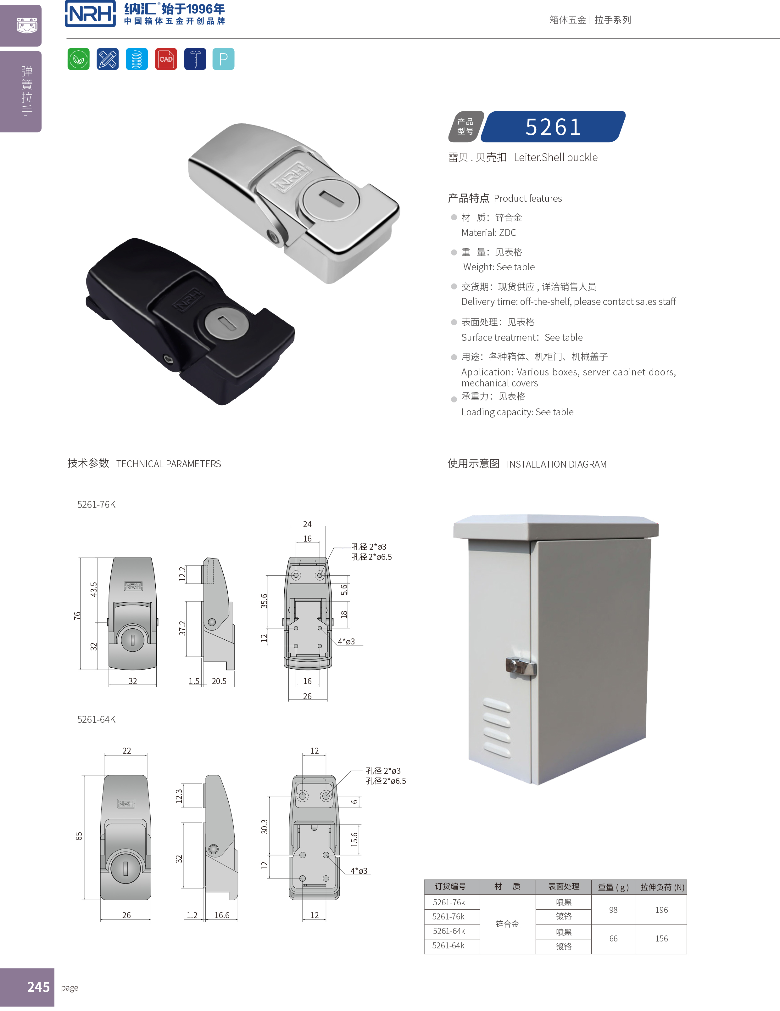 机柜箱扣5261-76挂锁箱扣_保温箱箱扣_NRH午夜AV福利影视箱扣 
