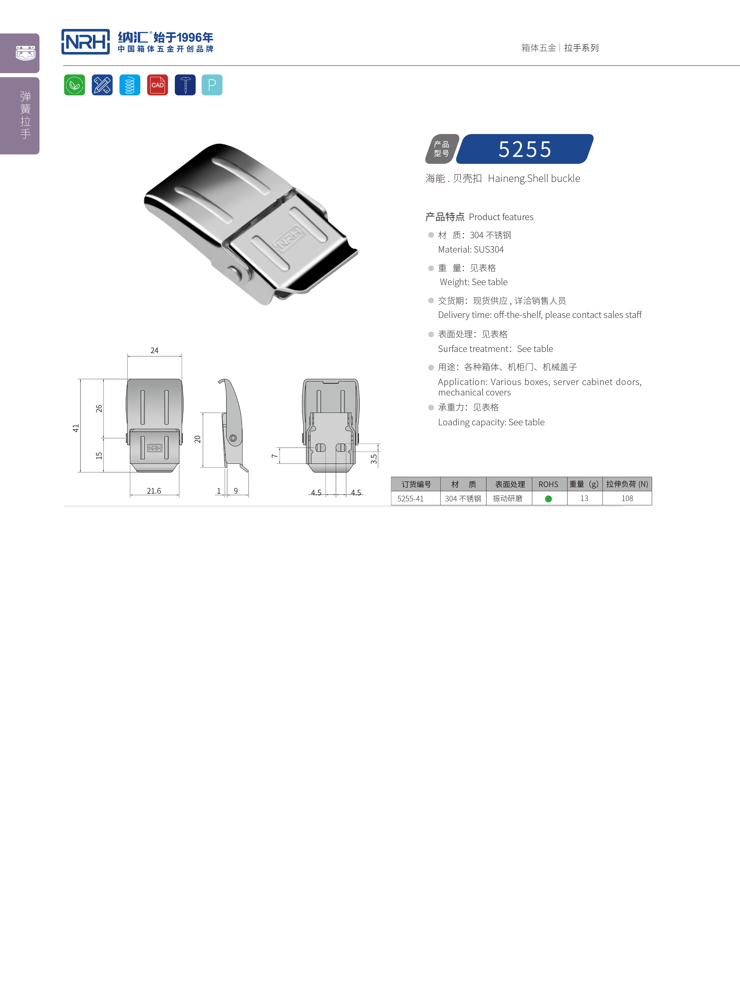 机柜箱扣5255-41木箱扣锁卡扣医疗箱箱扣NRH午夜AV福利影视扣锁