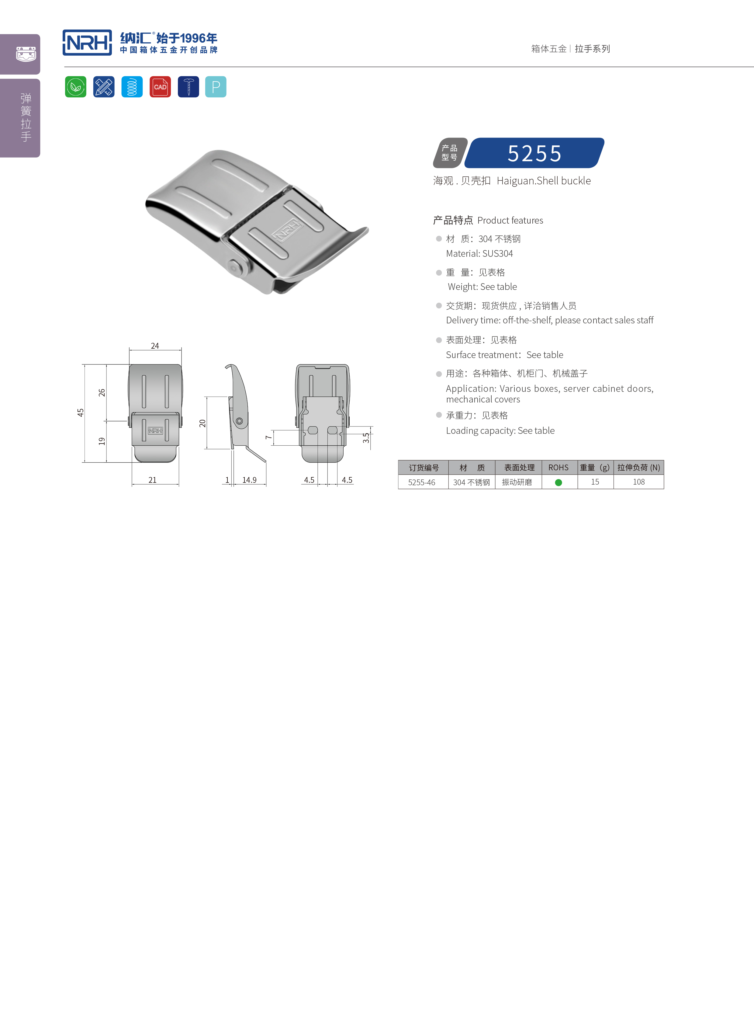机柜箱扣5255-46铝箱锁扣_钢琴箱扣_NRH午夜AV福利影视箱扣 