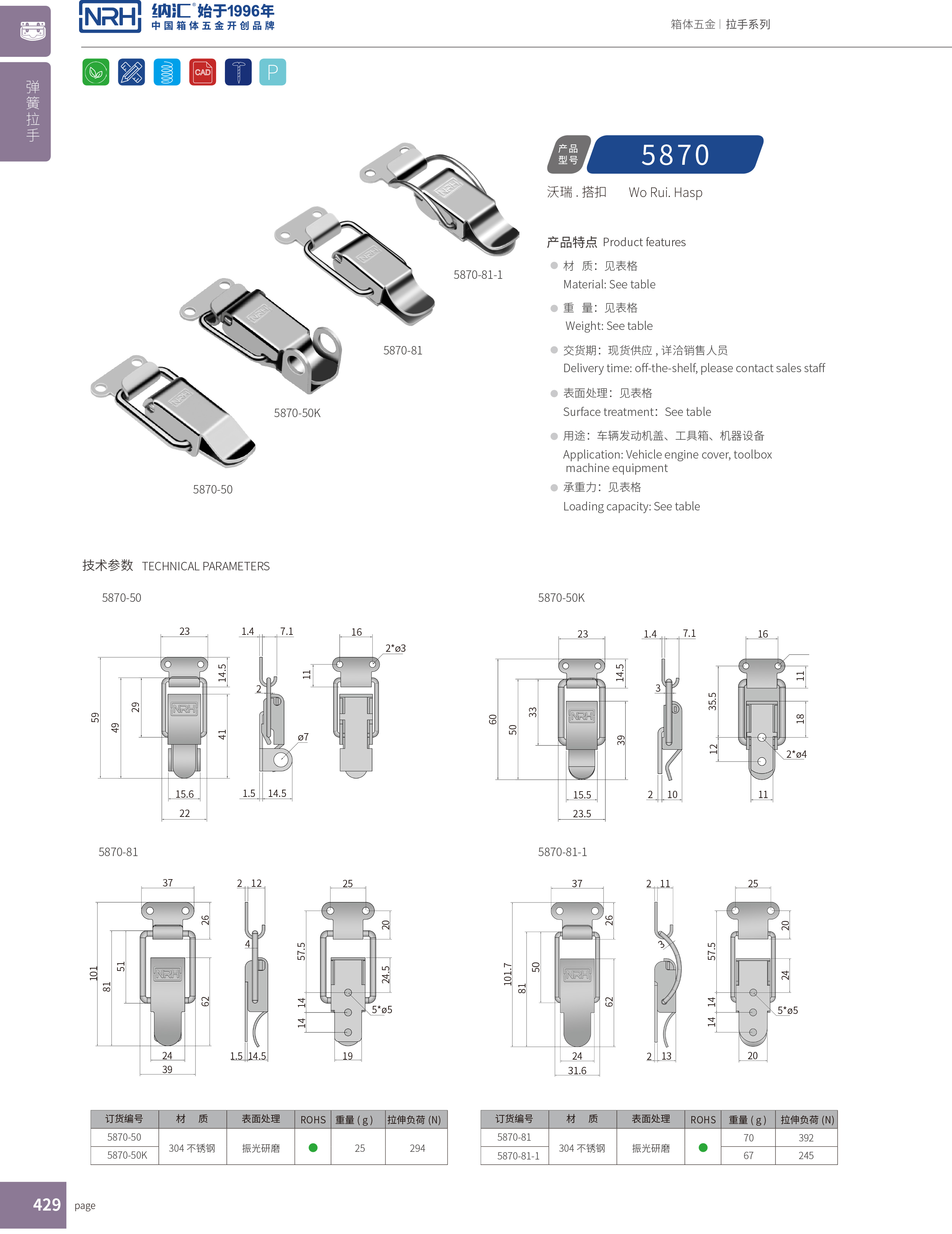 特殊午夜无码福利视频5870-81工业锁扣工具箱午夜无码福利视频器材箱卡扣