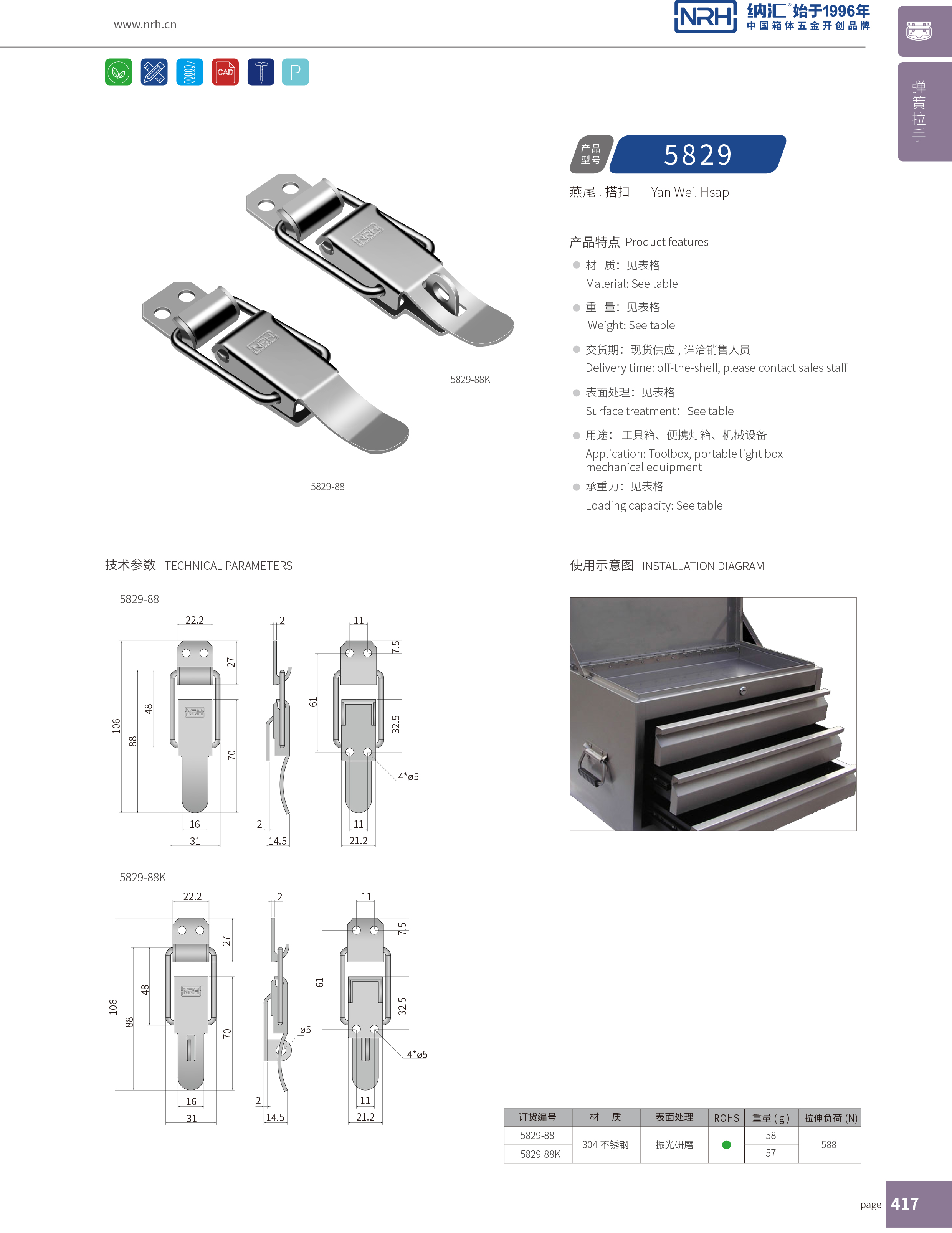 特殊午夜无码福利视频5829-88K工具箱锁扣_车载箱午夜无码福利视频_NRH工业锁扣