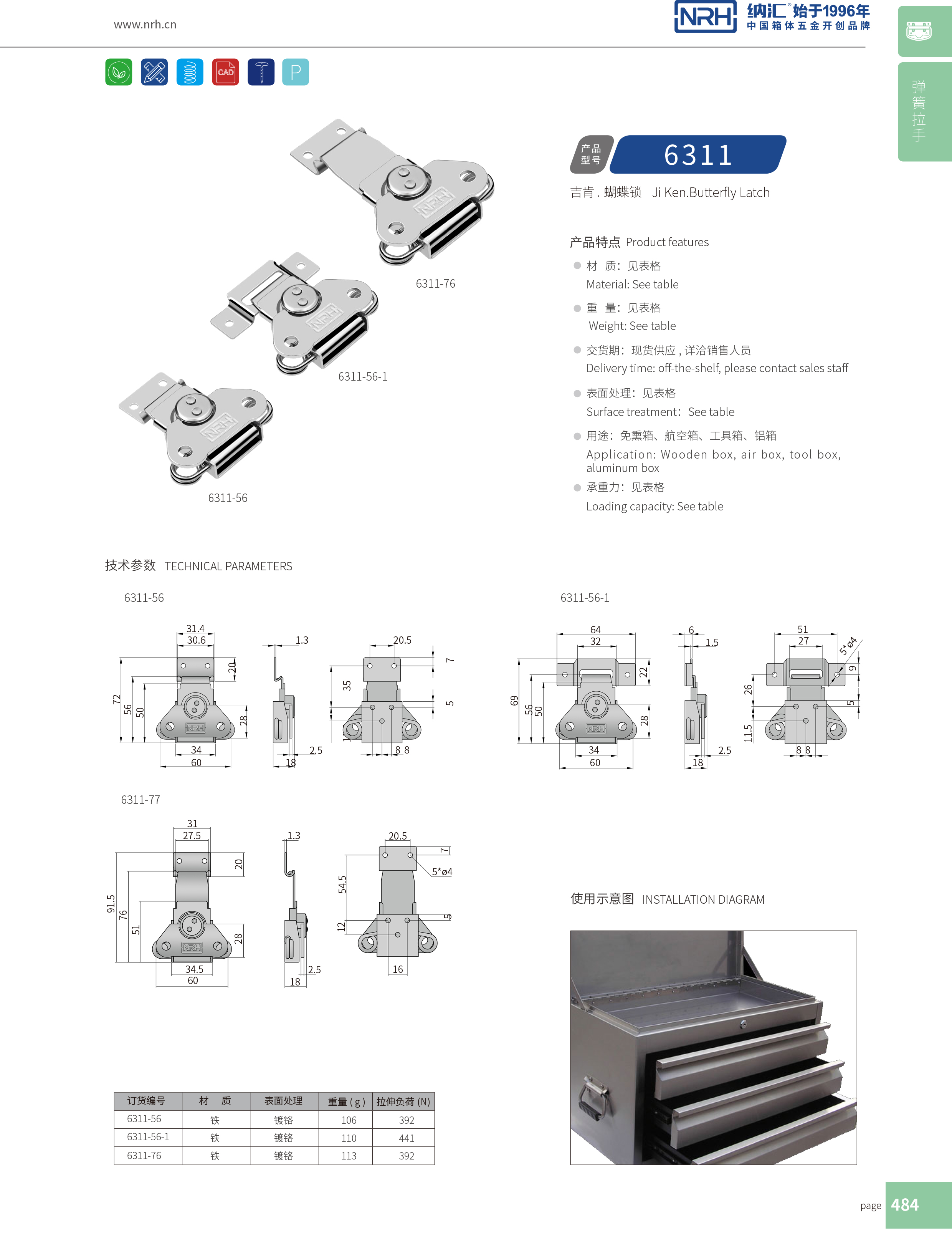 蝴蝶锁芯6311-56电炉箱扣_仪器箱箱扣_NRH午夜AV福利影视器材箱箱扣