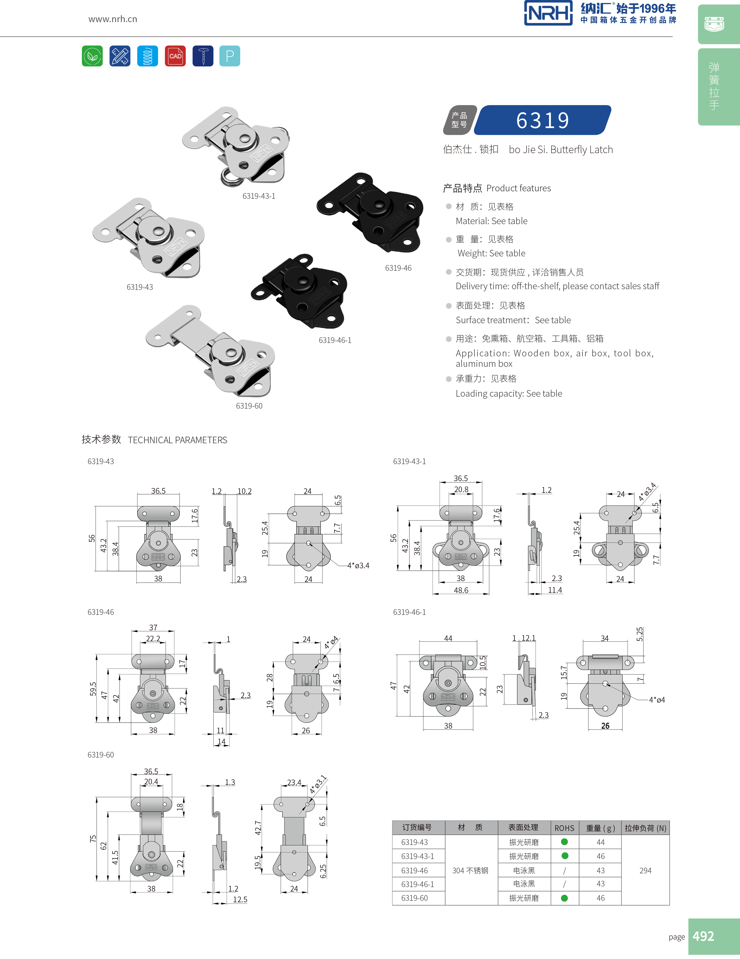 蝴蝶锁芯6319-46金属箱扣_器材箱箱扣_NRH午夜AV福利影视工程车用锁扣 