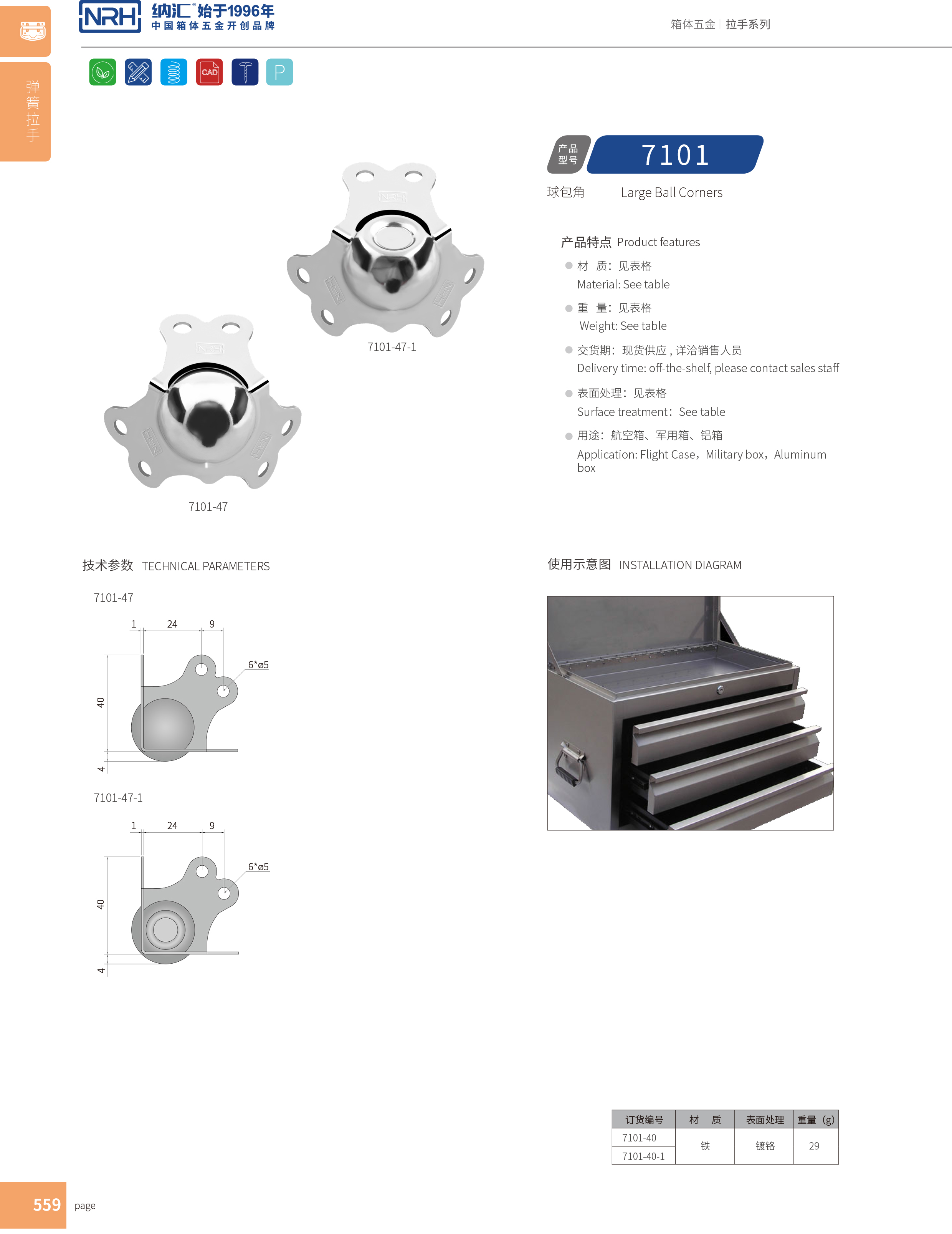 球包角7101-40航空箱包角_箱包护角_NRH午夜AV福利影视球包角
