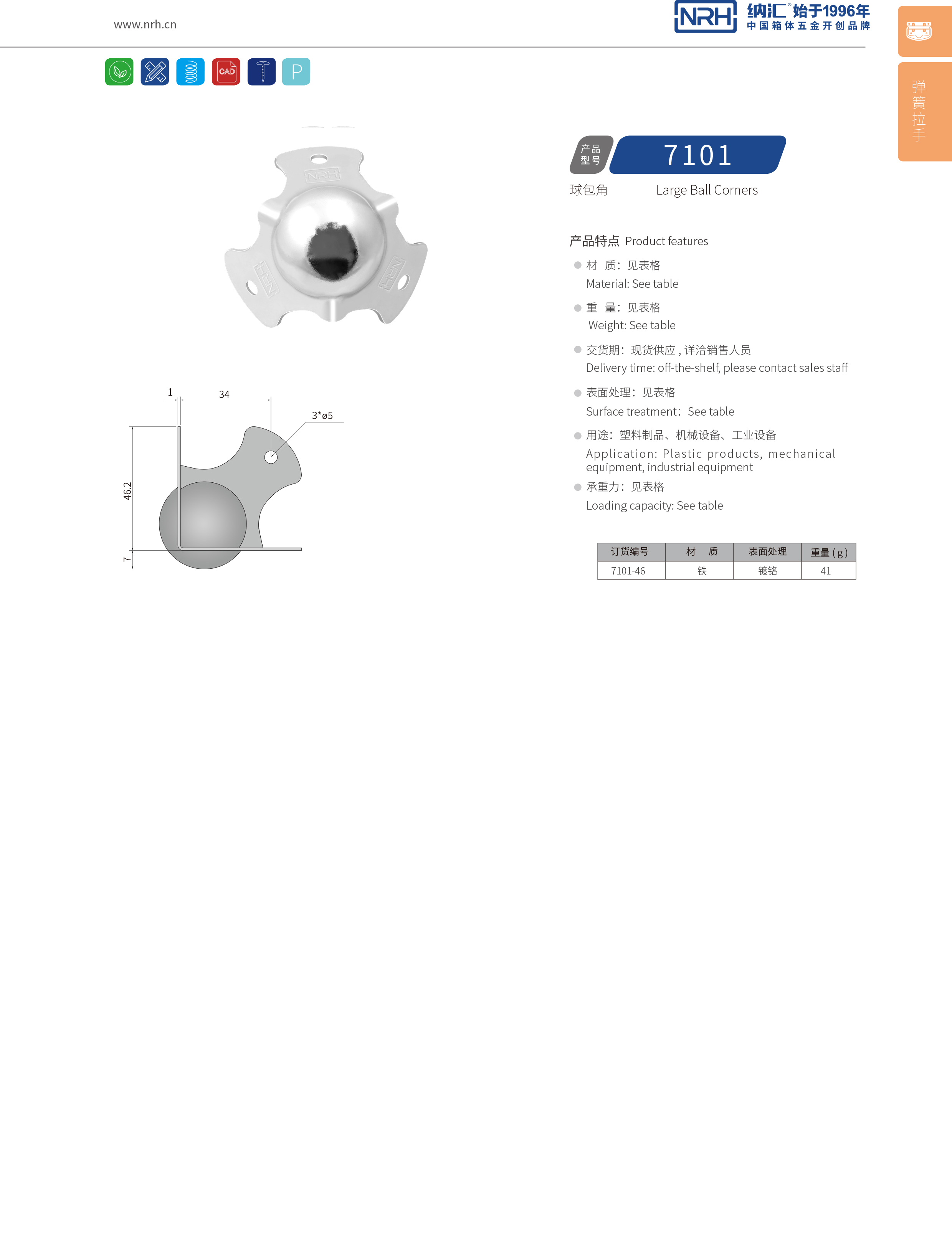 球包角7101-46重型木箱包角_箱包护角_NRH午夜AV福利影视球包角