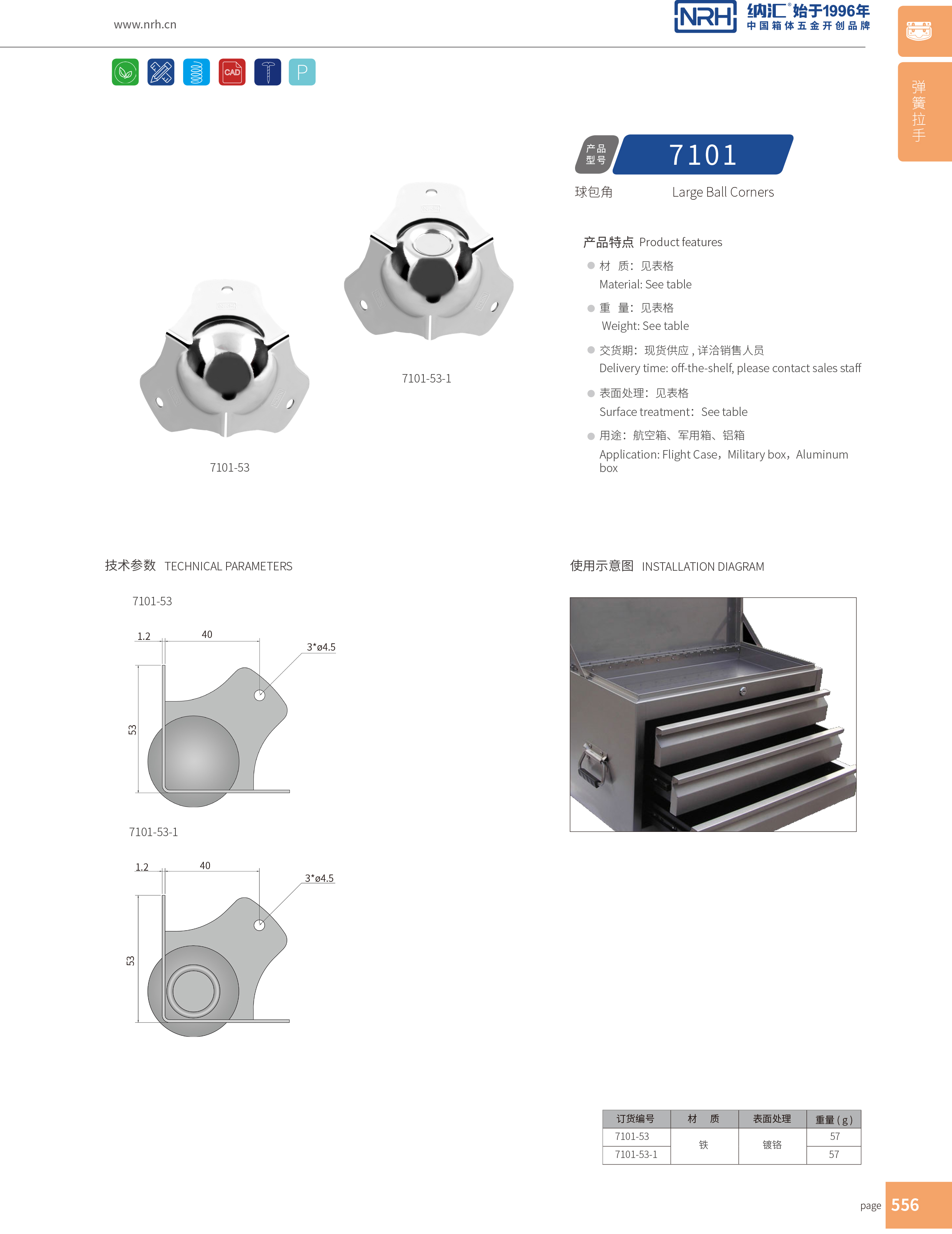 球包角7101-53工具箱角码_铁箱护角_NRH午夜AV福利影视球包角