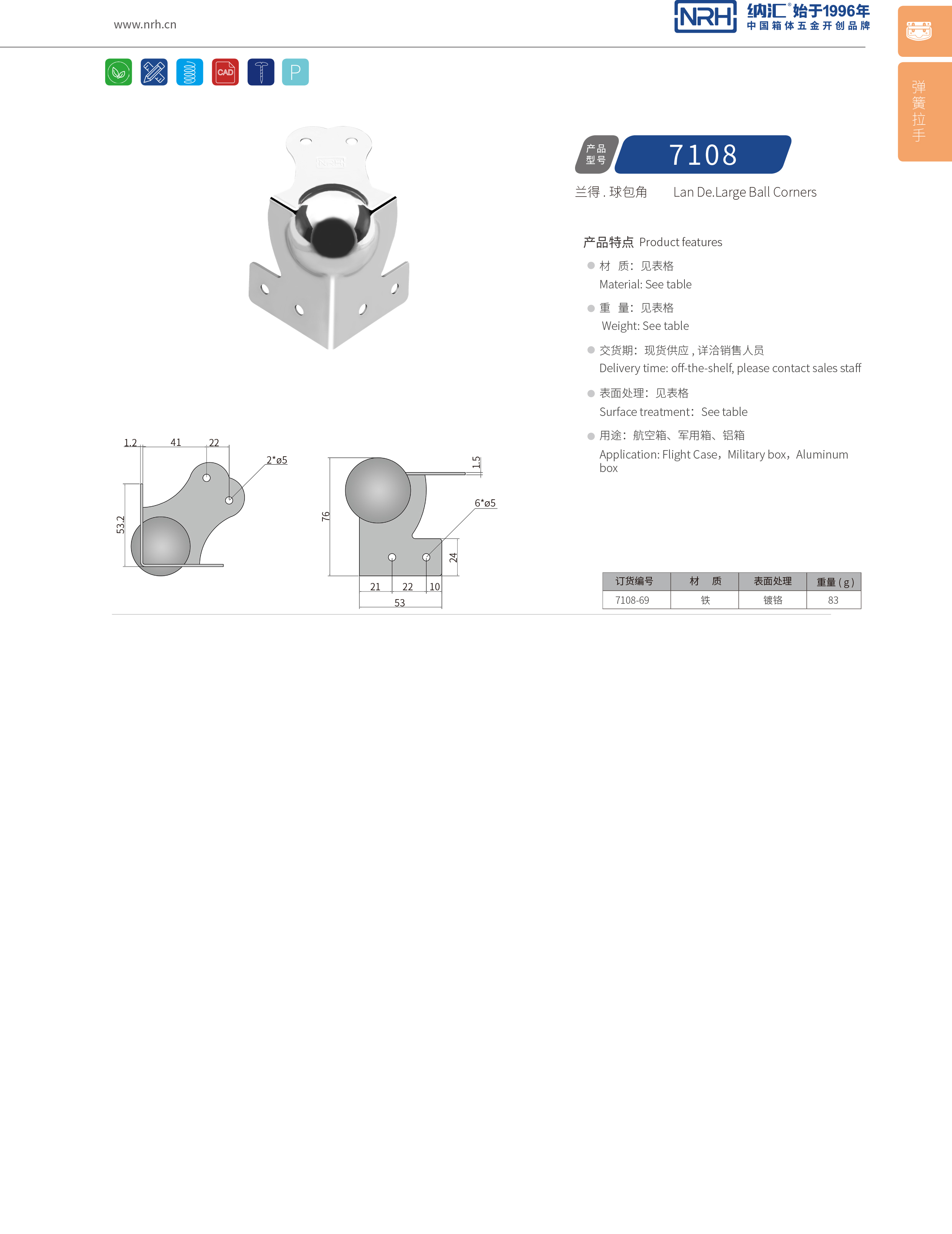 球包角7108-69L型包角_航空箱护角_NRH午夜AV福利影视球包角