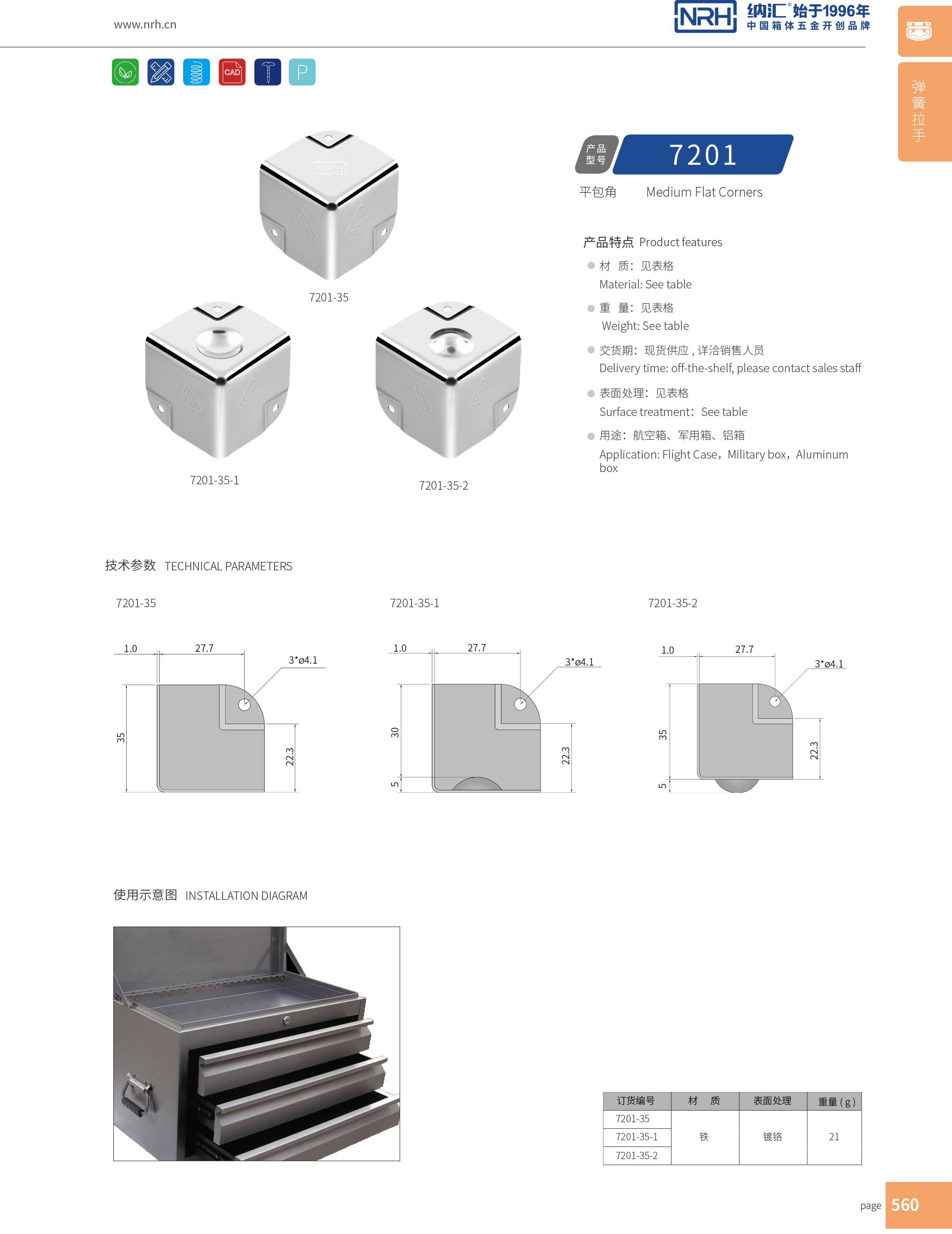 铝箱包角7201-35-2木箱包角_铝护角_NRH午夜AV福利影视箱包五金护角