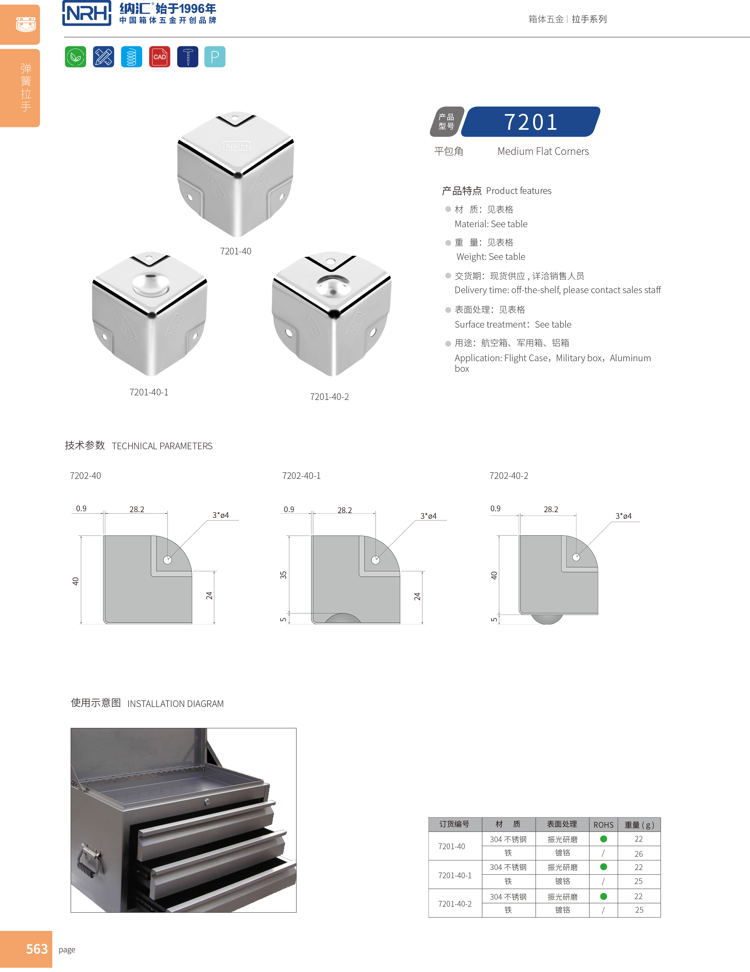 铝箱包角7201-40-2木箱铁护角_不锈钢圆弧护角_NRH午夜AV福利影视铝箱包角