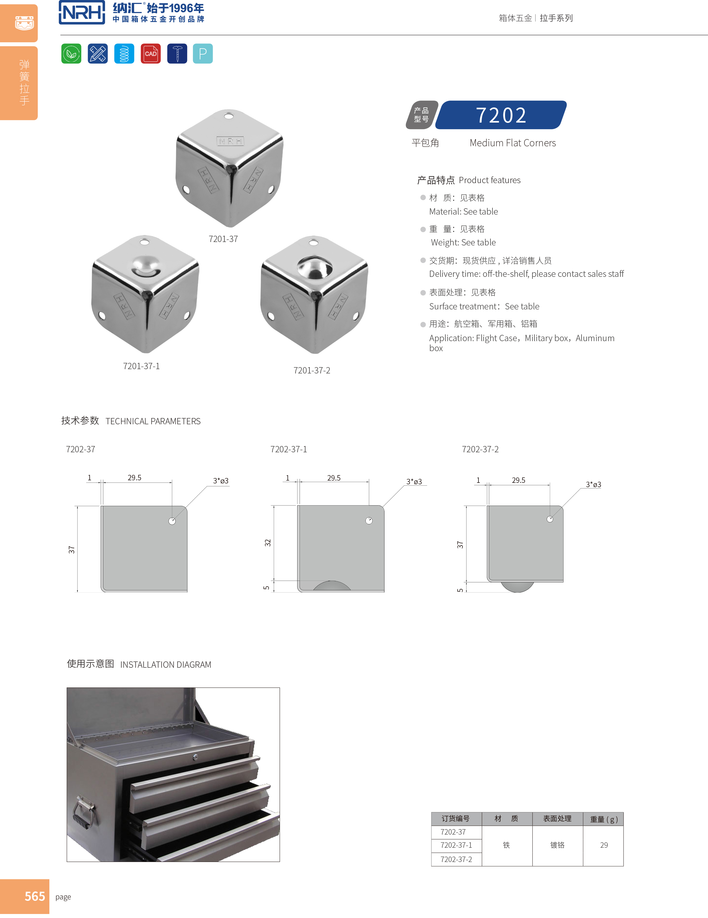 铝箱包角7202-37-2木箱包角_铝箱包角_NRH午夜AV福利影视铝箱包角