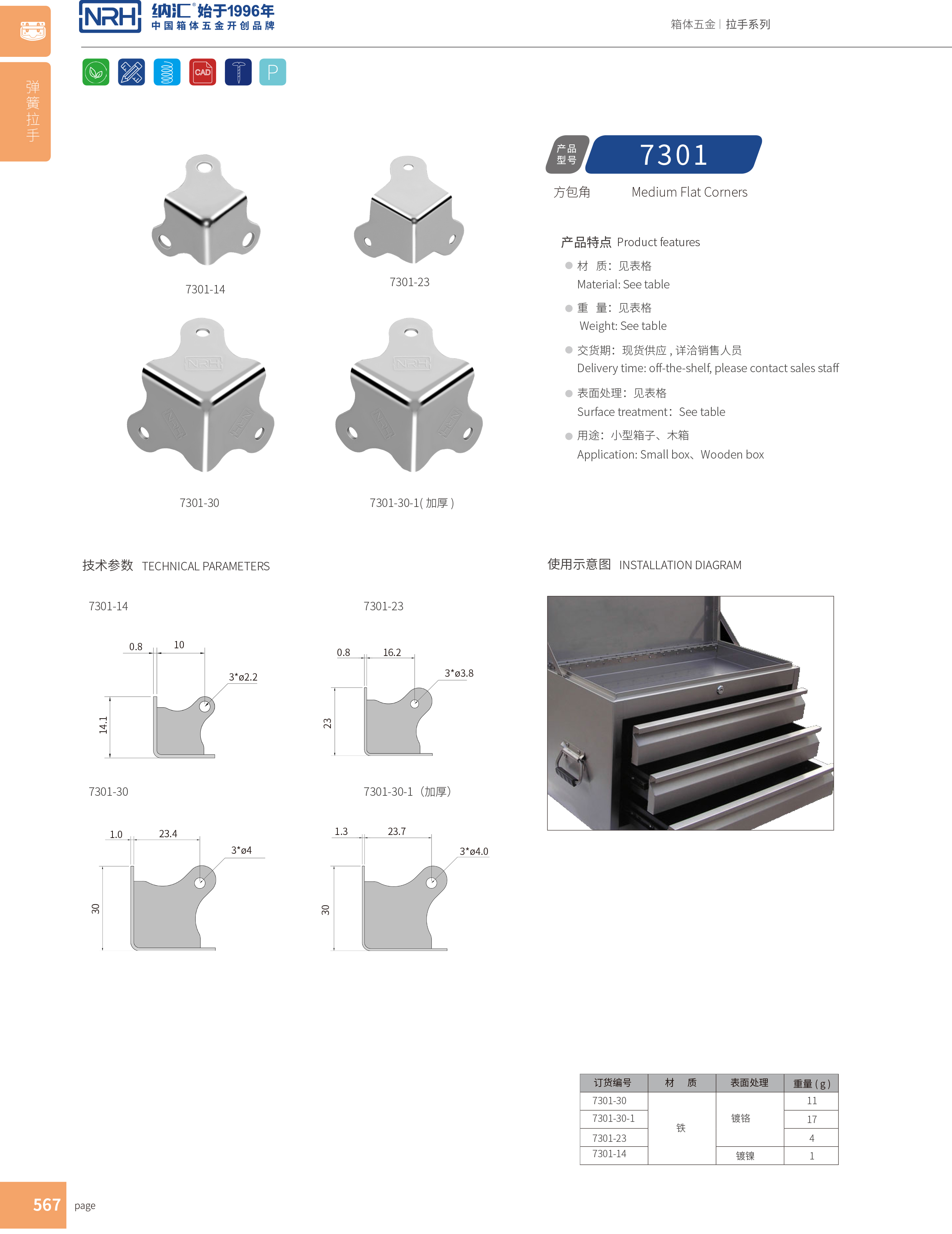 方包角7301-30箱包包角_木箱直角_NRH午夜AV福利影视方包角 