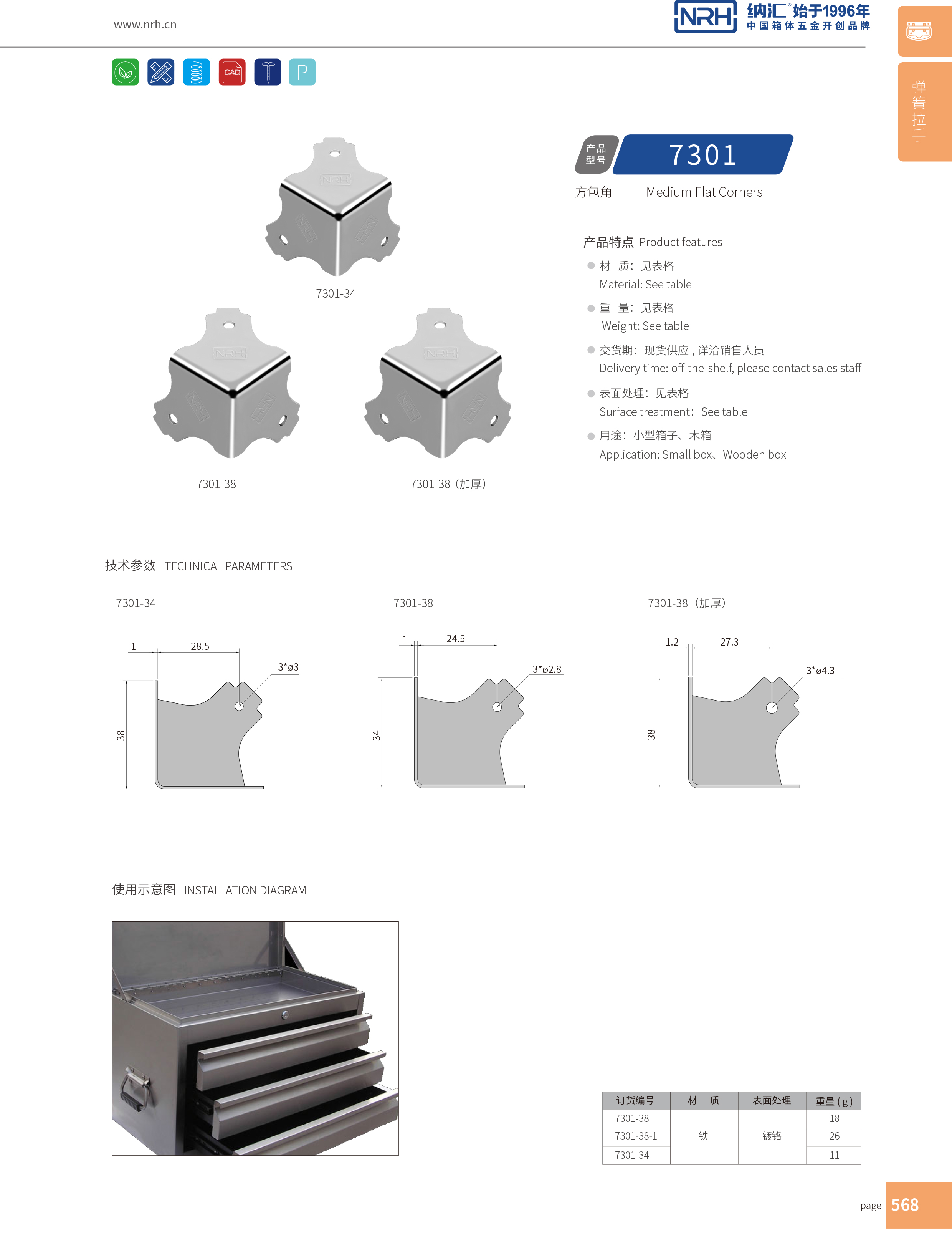 方包角7301-34航空箱包角_L型包角_NRH午夜AV福利影视方包角 