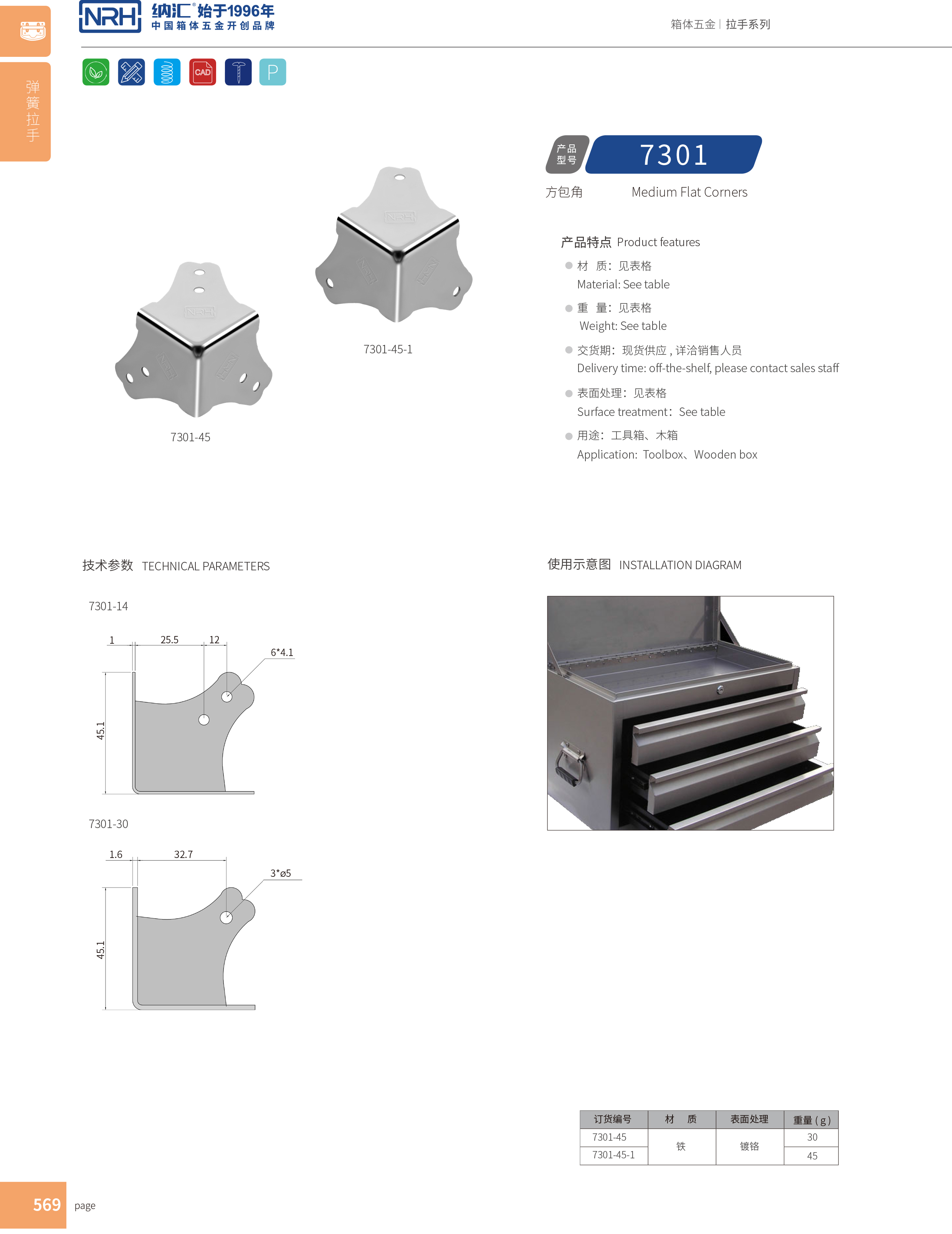 方包角7301-45工具箱包角_90度包角_NRH午夜AV福利影视方包角 