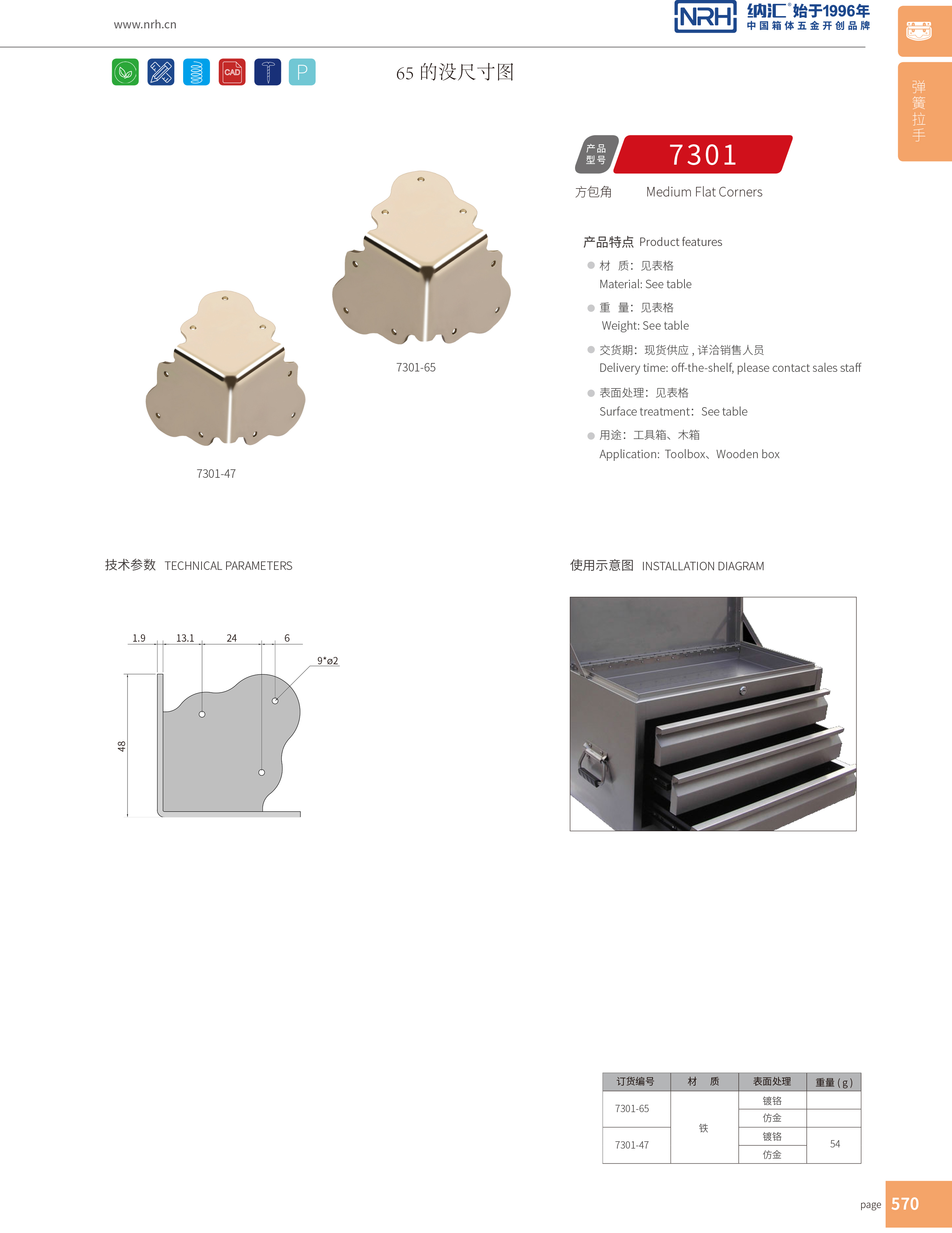 方包角7301-47木箱铁皮包角_木箱铁包角_NRH午夜AV福利影视方包角 