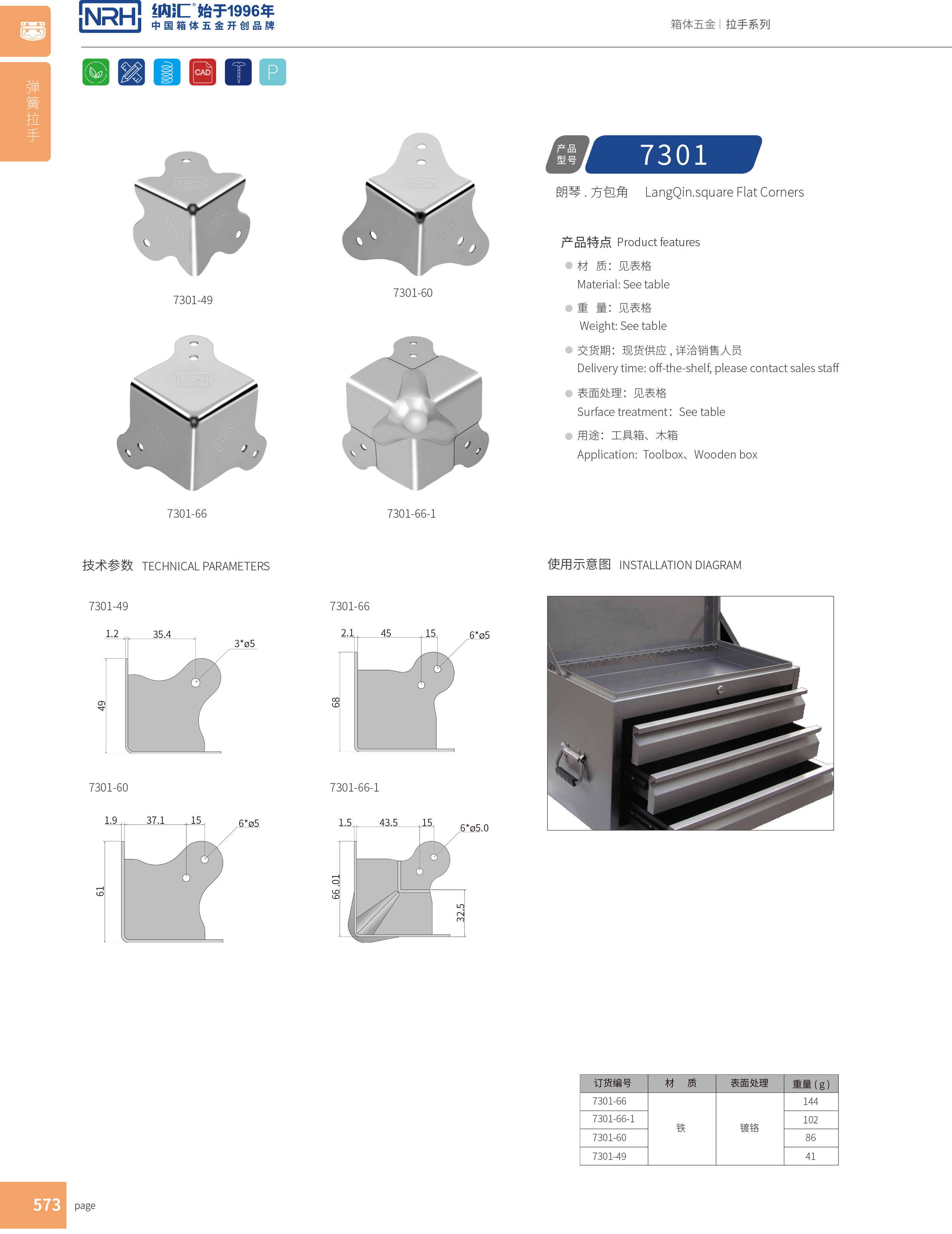 方包角7301-66-1工业箱扣_弹簧锁扣_NRH午夜AV福利影视方包角 