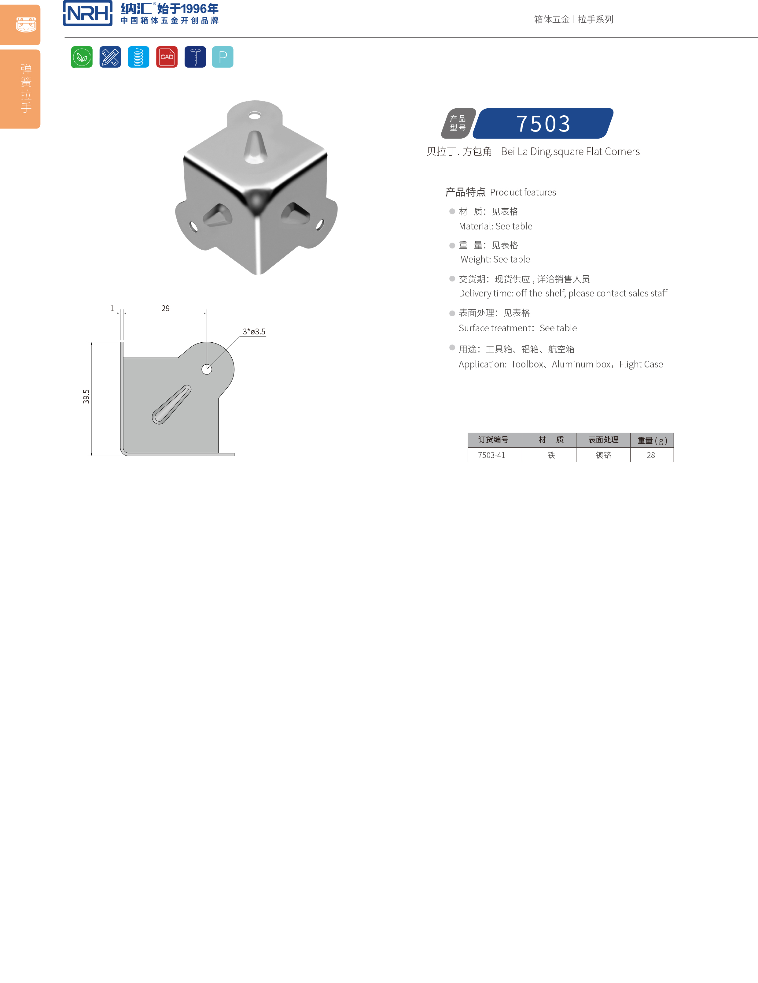方包角7503-41箱包五金包角_木箱包角_NRH午夜AV福利影视方包角 