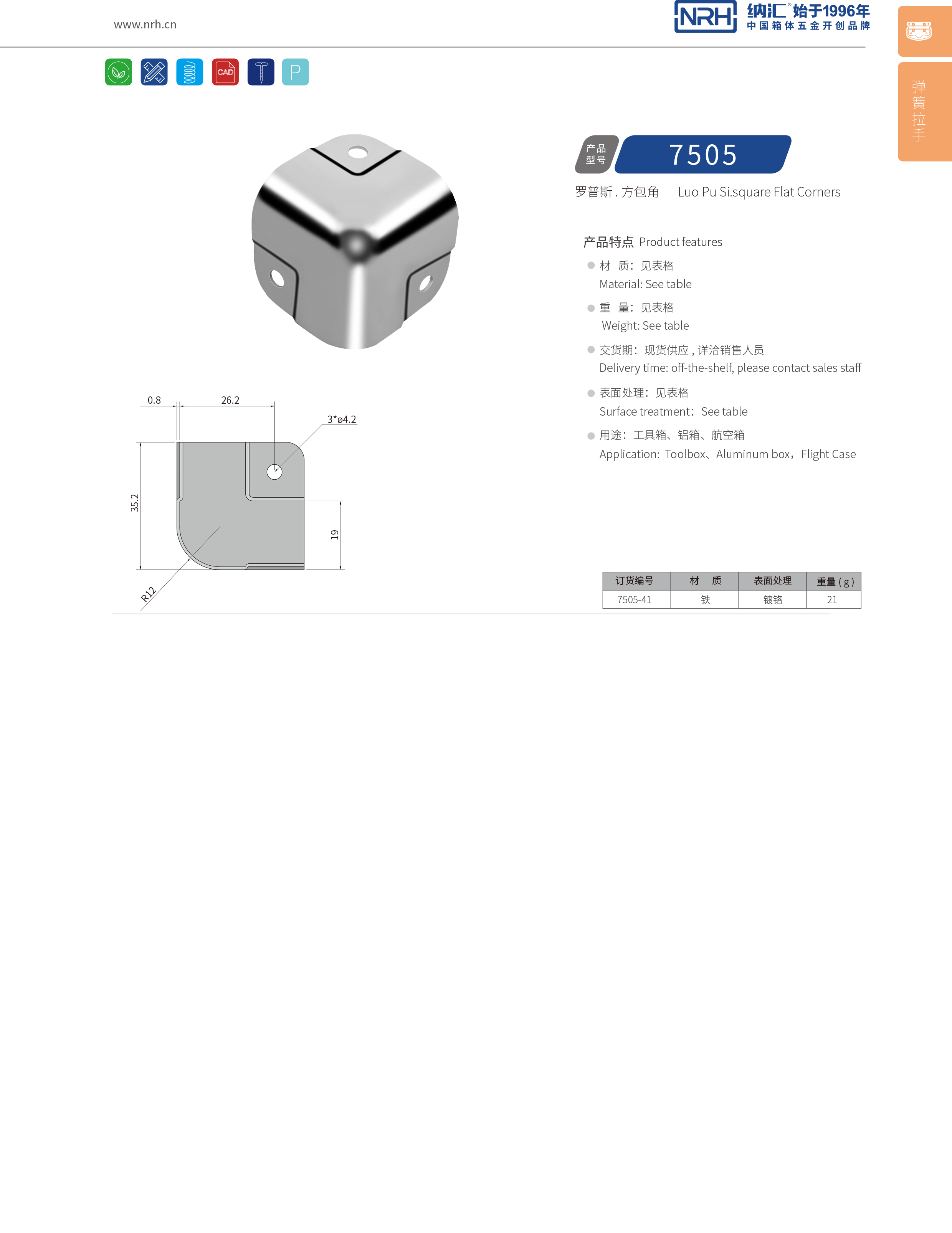 方包角7505-41球形包角_工具箱包角_NRH午夜AV福利影视方包角 