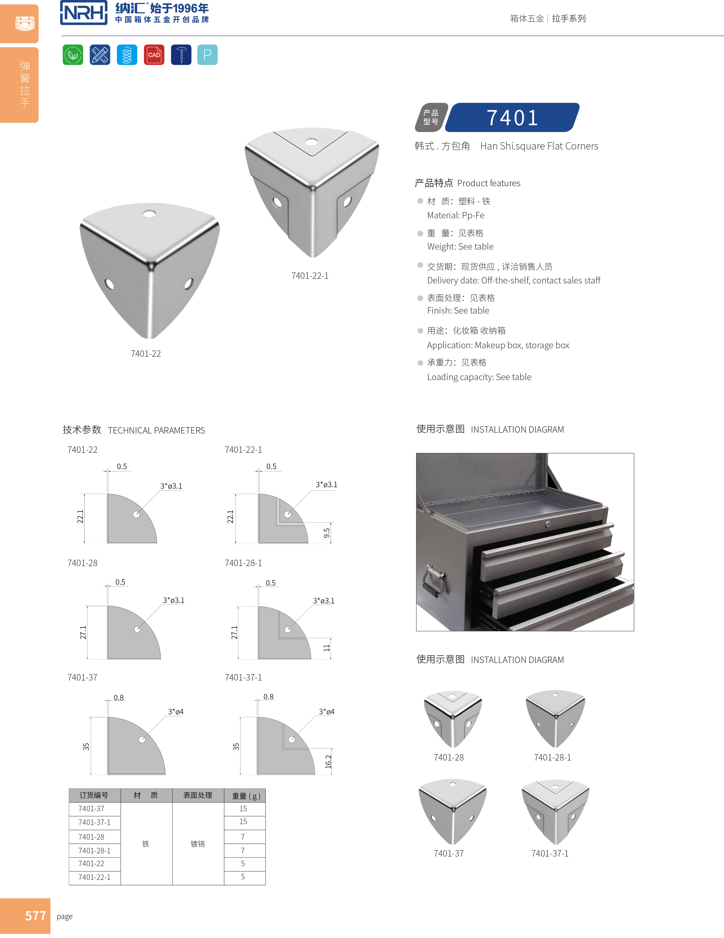 韩式包角7401-37-1铁箱护角_箱包护角_NRH午夜AV福利影视韩式包角 