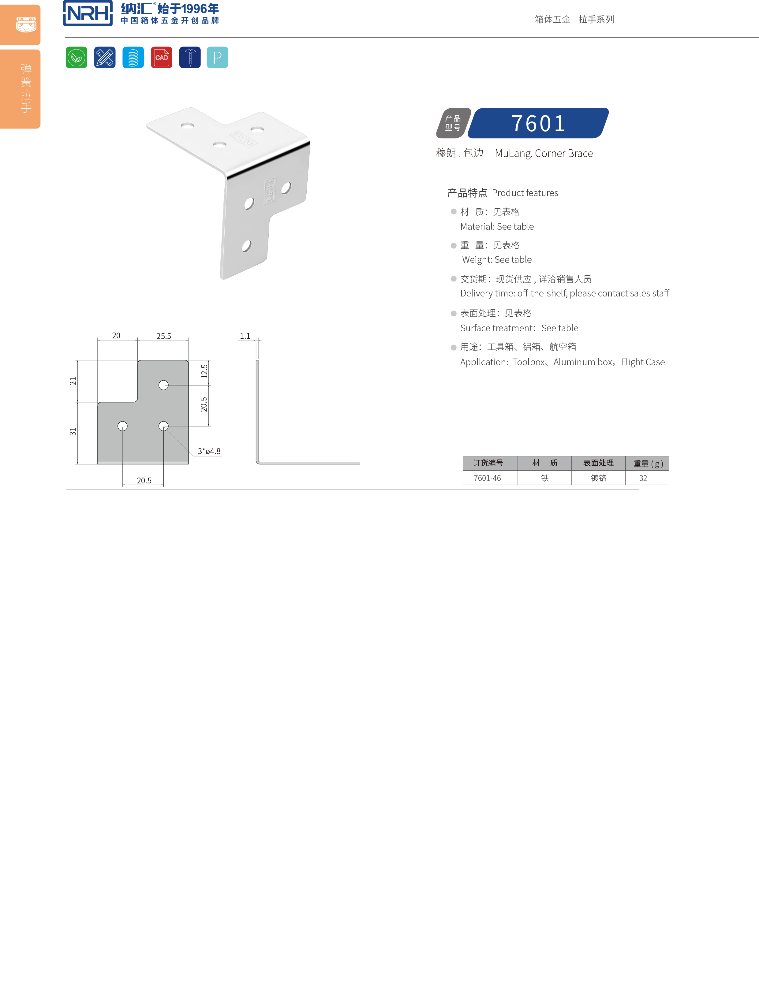 包边7601-46工具箱角码_铝箱护角_NRH午夜AV福利影视包边 