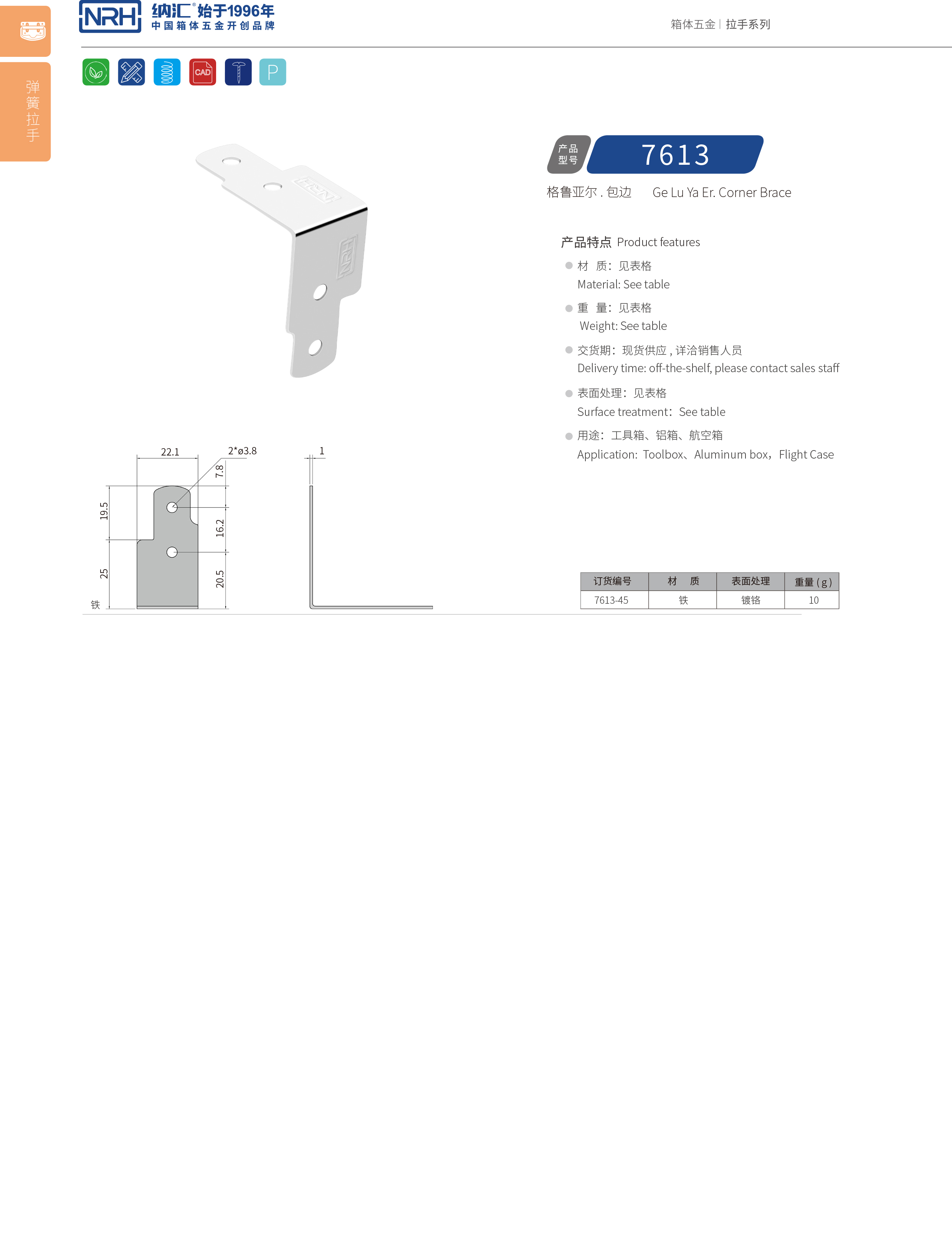 包边7613-45工具箱护角码_木箱铁皮护角_NRH午夜AV福利影视包边 