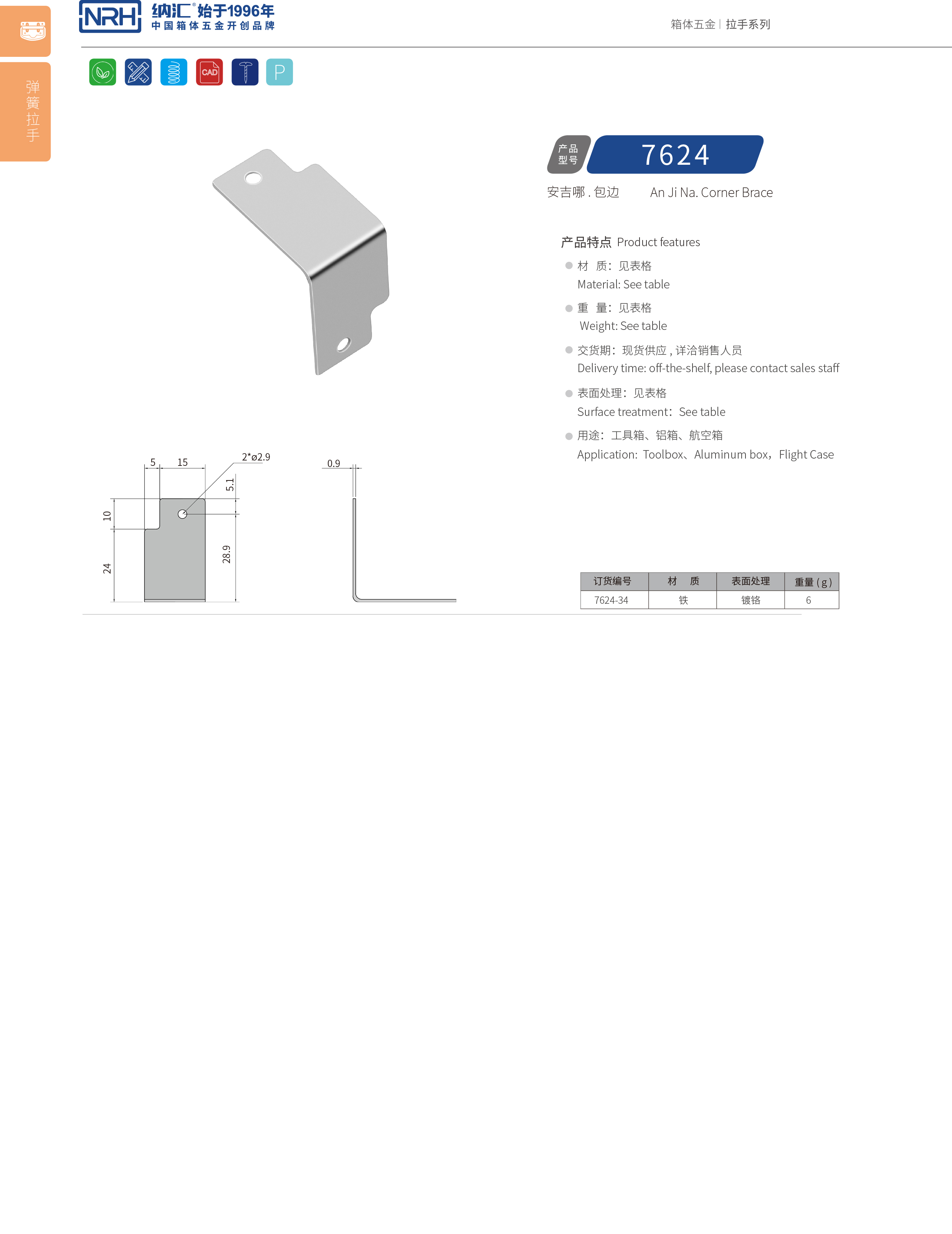 包边7624-34直角三角护角_箱体包角_NRH午夜AV福利影视包边 