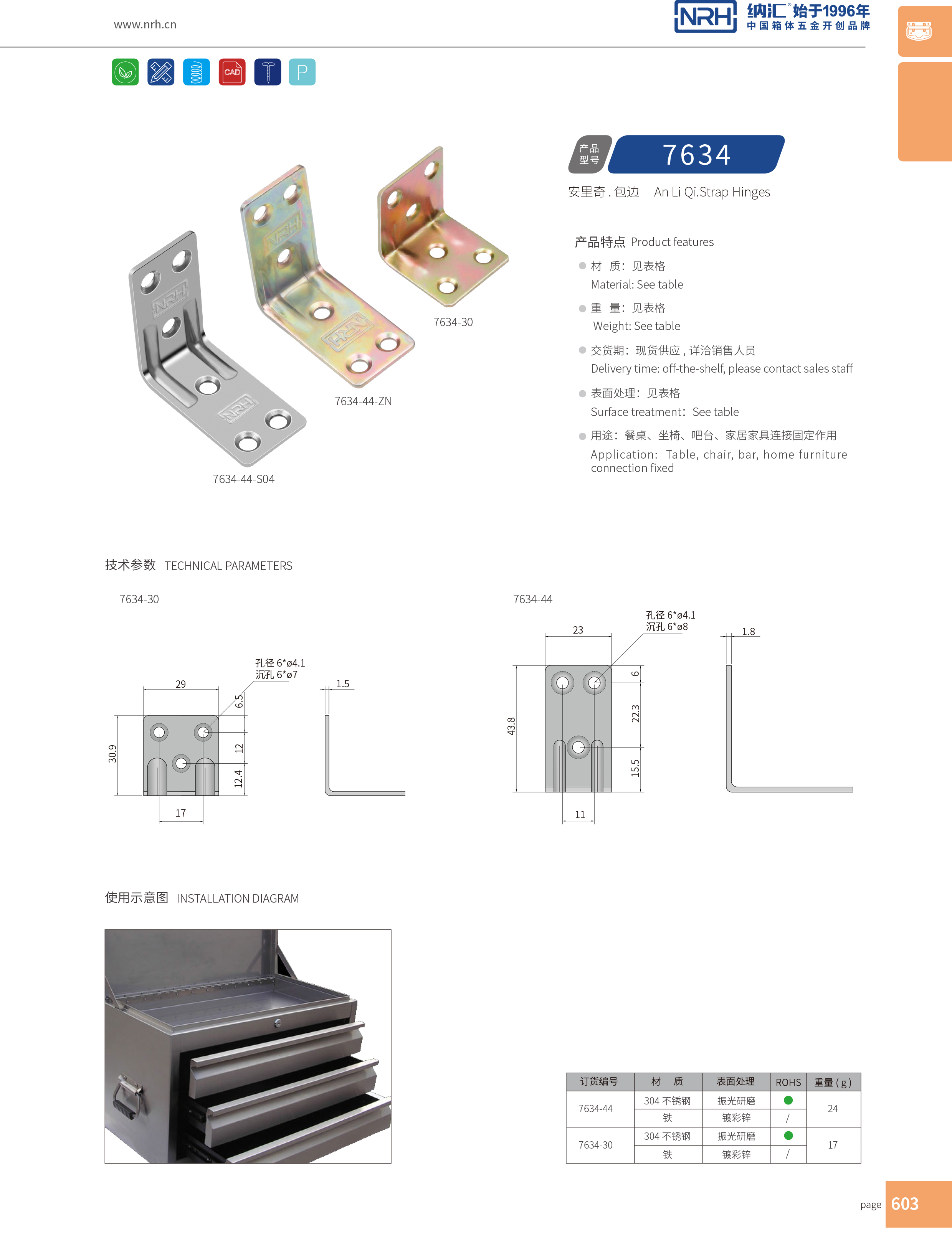 包边7634-44直角三角包角_航空箱护角_NRH午夜AV福利影视包边 