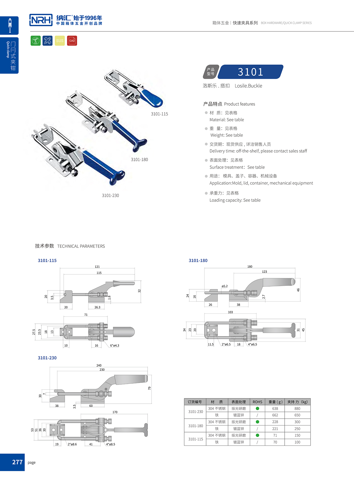  午夜AV福利影视/NRH 3101-180 仪器箱锁扣