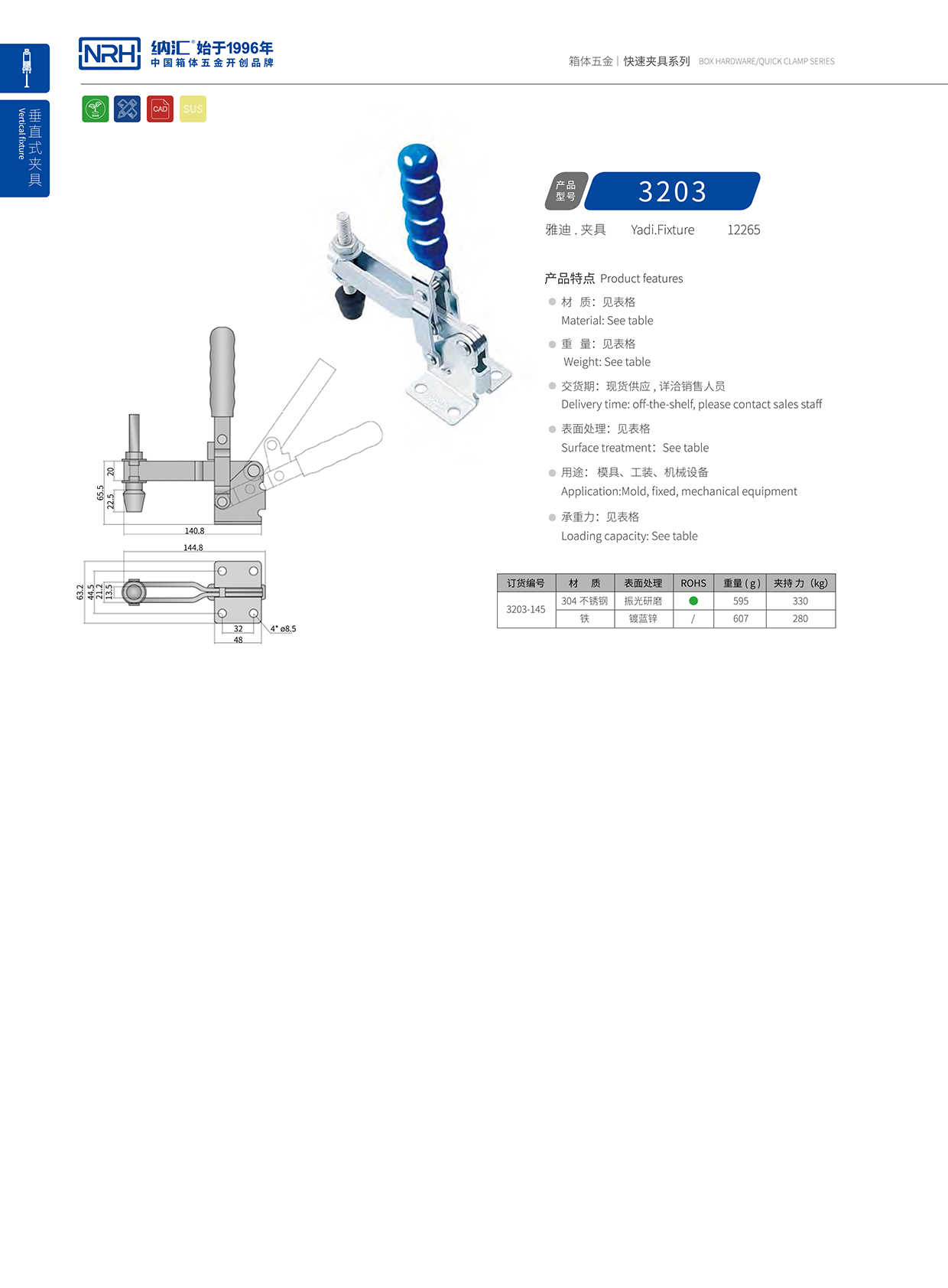 午夜AV福利影视/NRH 3203-145 车箱箱扣