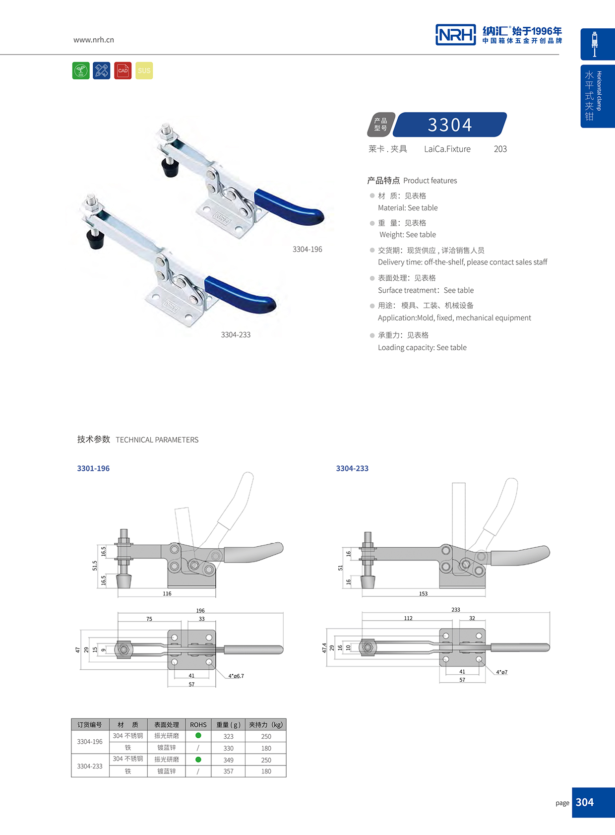 NRH/午夜AV福利影视 3304-233 工业锁扣