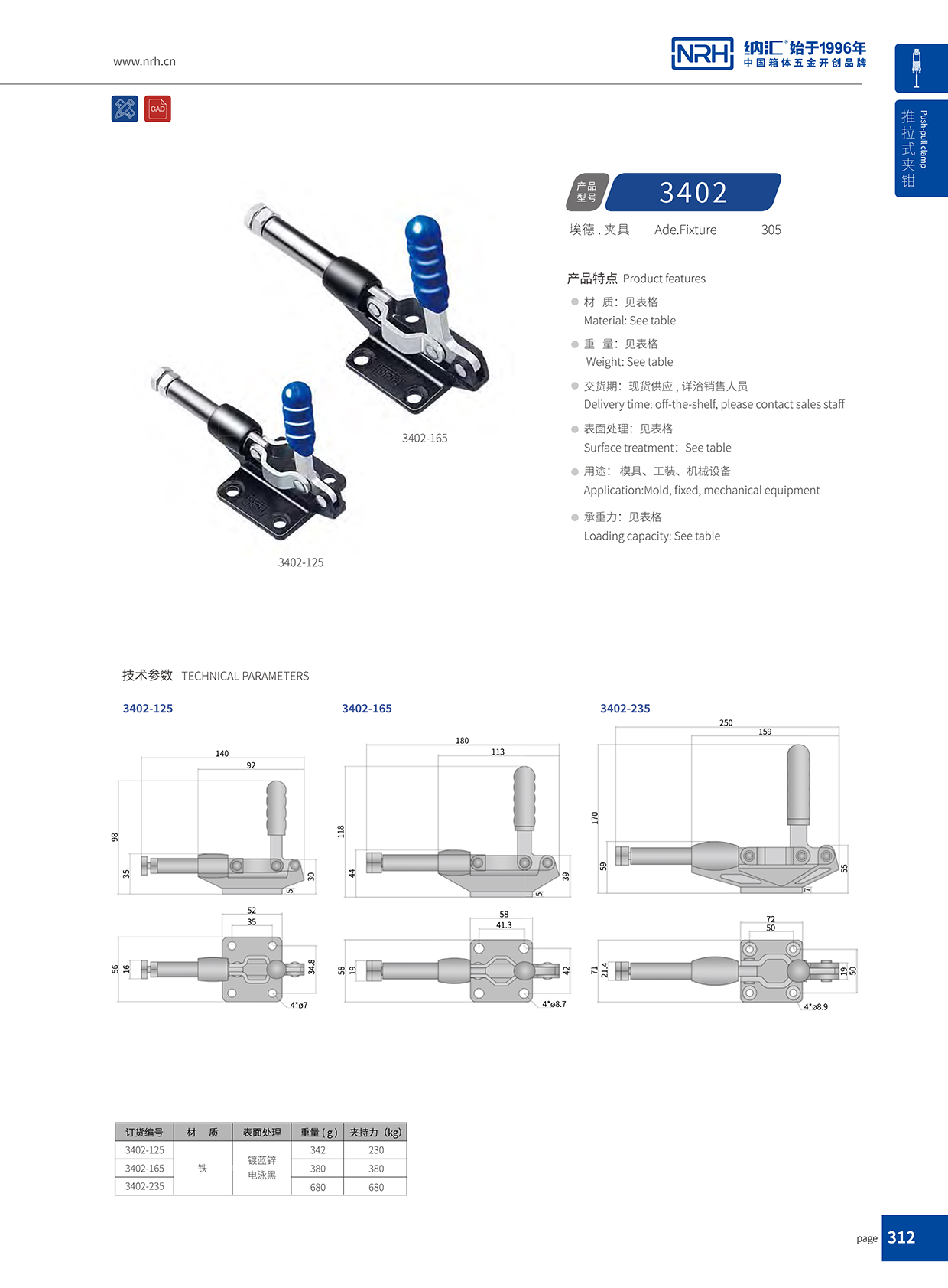 午夜AV福利影视/NRH 3402-165 航空箱箱扣