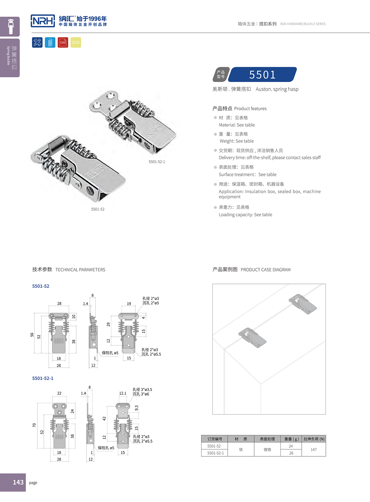 午夜AV福利影视/NRH 5501-52-1 化妆箱箱扣