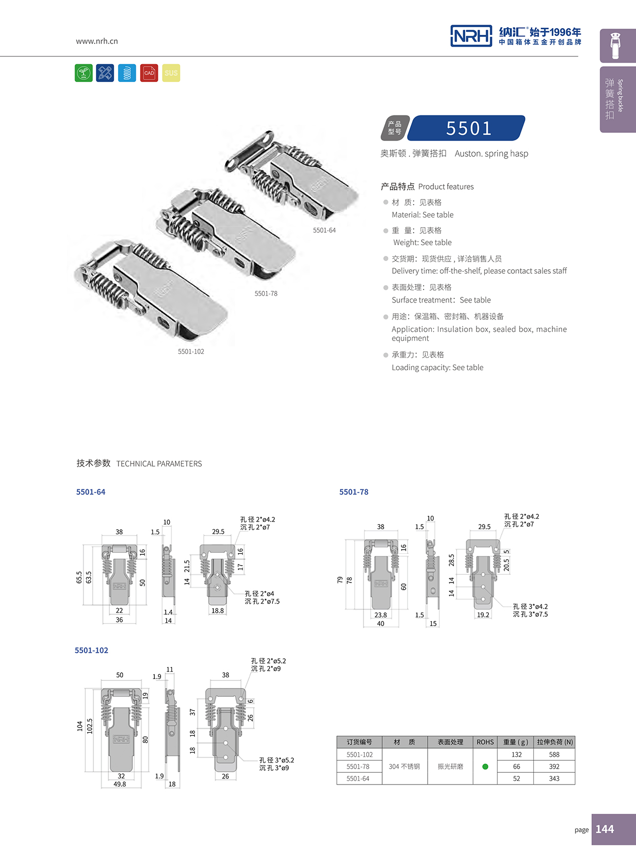 午夜AV福利影视/NRH 5501-78 挂锁箱扣
