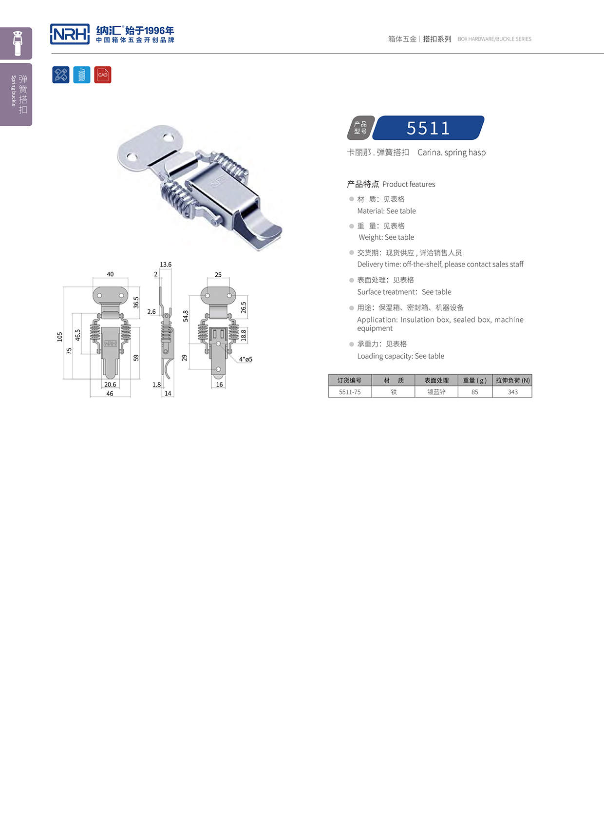 午夜AV福利影视/NRH 5511-75 包装箱锁扣