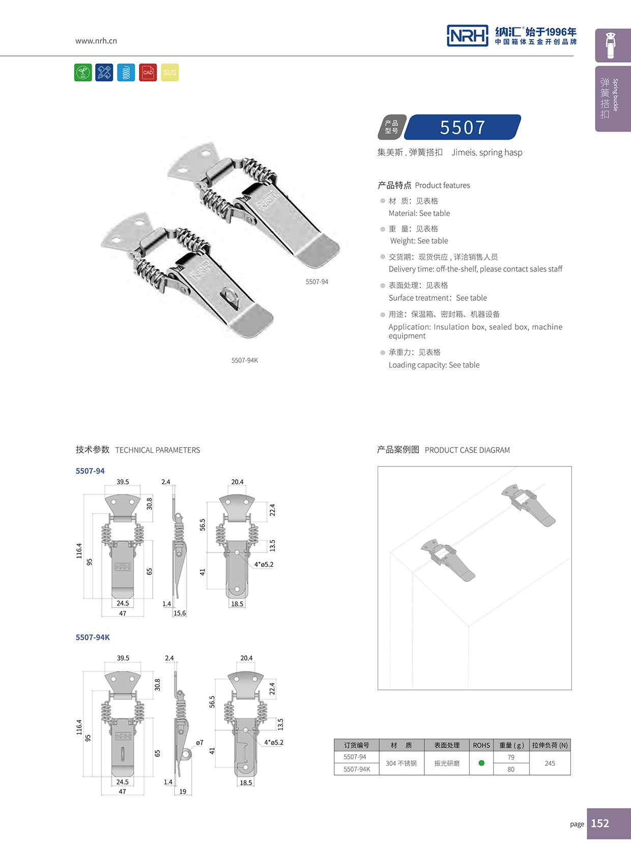 午夜AV福利影视/NRH 5507-94K 工具箱锁扣