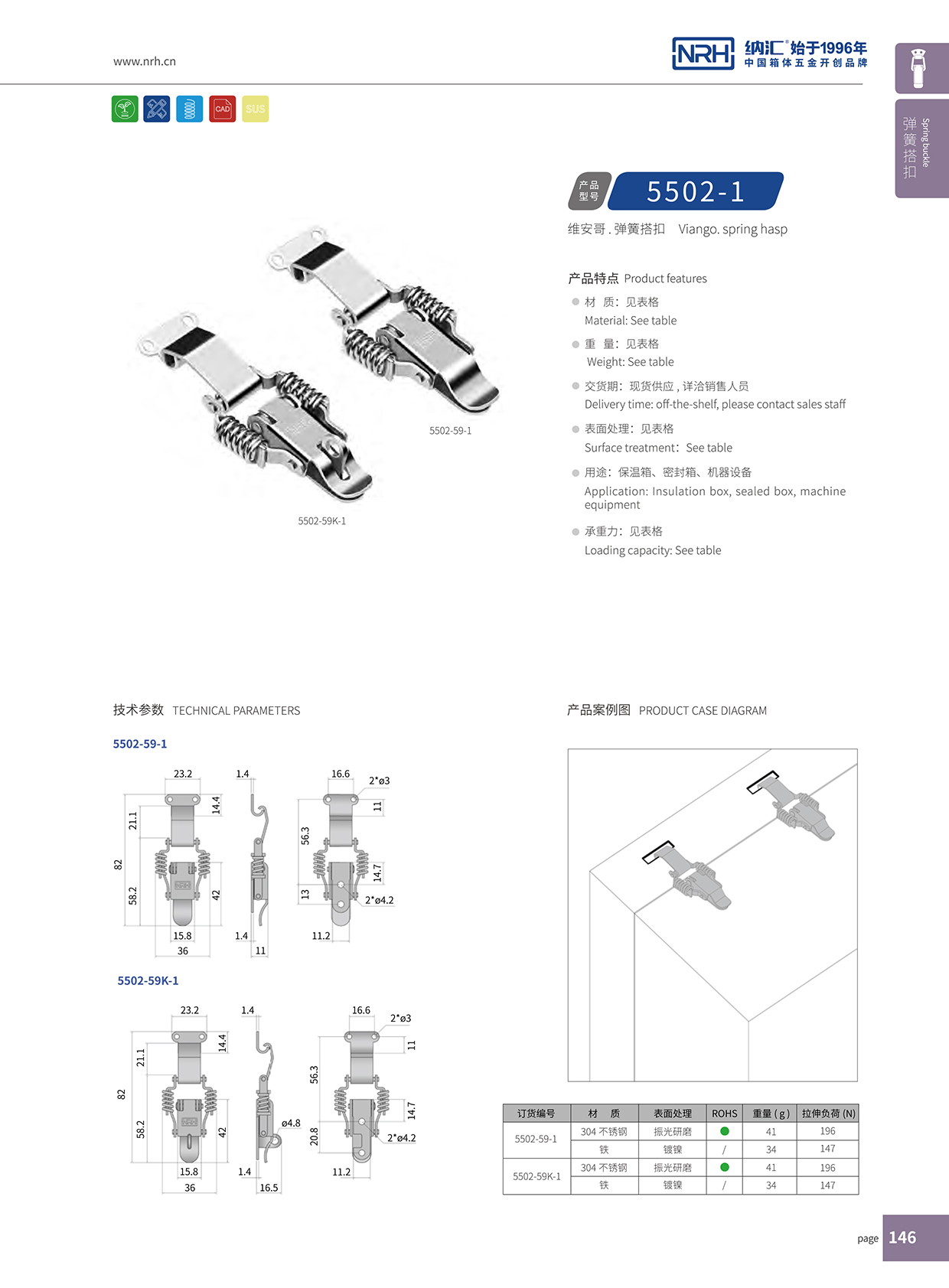   午夜AV福利影视/NRH 5502-59K-1 工业五金箱扣