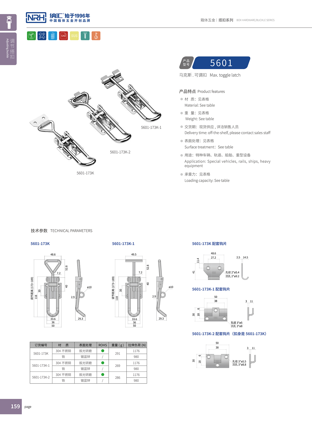午夜AV福利影视/NRH 5601-173K 箱包五金锁扣