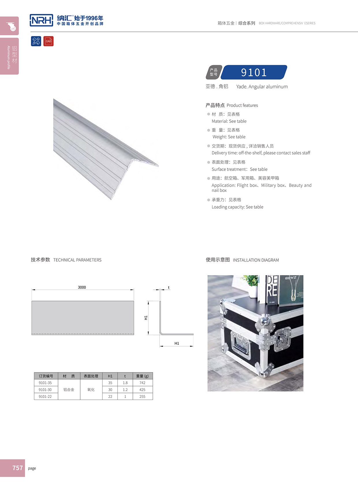 午夜AV福利影视/NRH航空箱角铝 9101-35