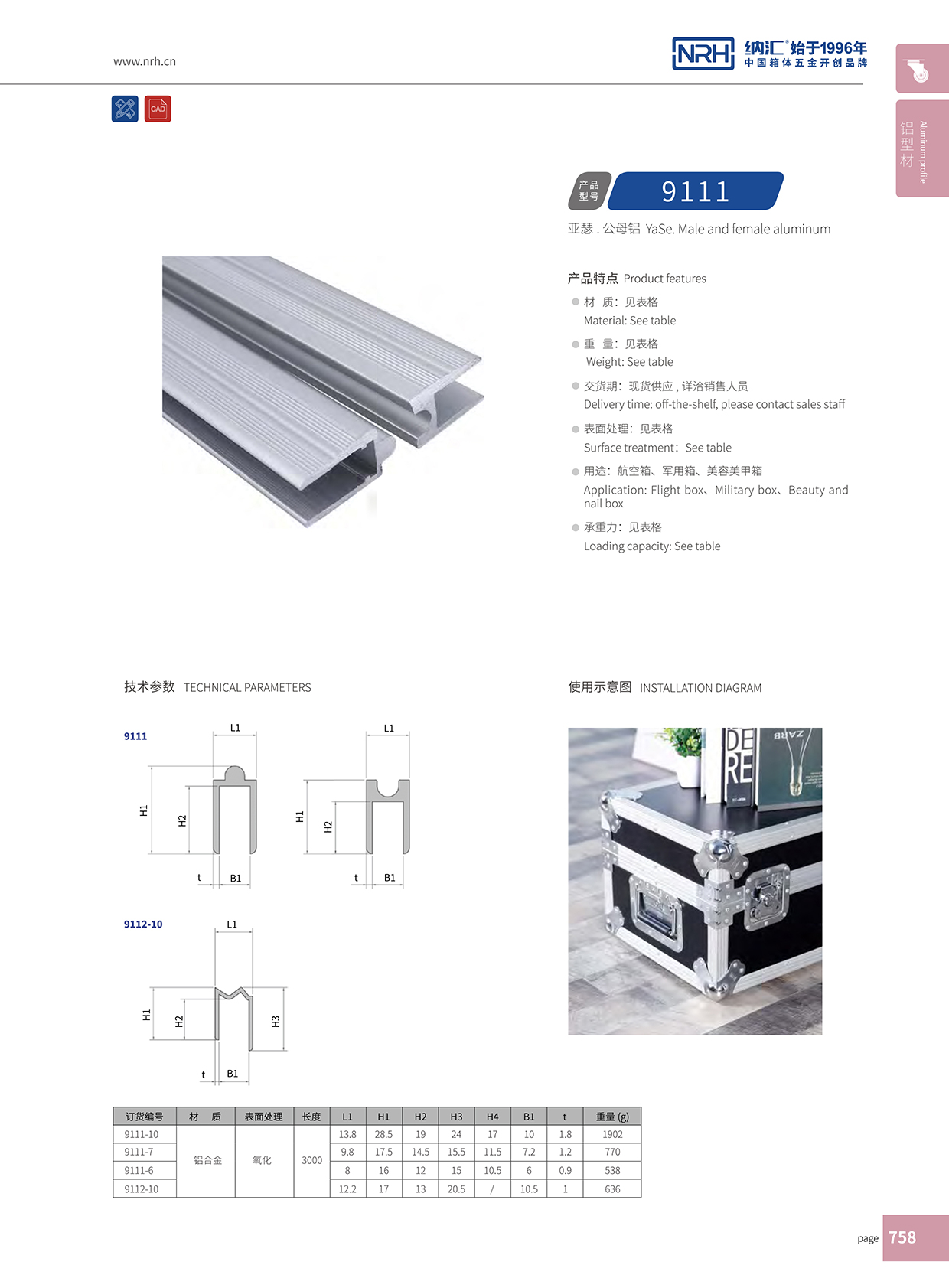 午夜AV福利影视/NRH航空箱箱牙 9111-10U字型