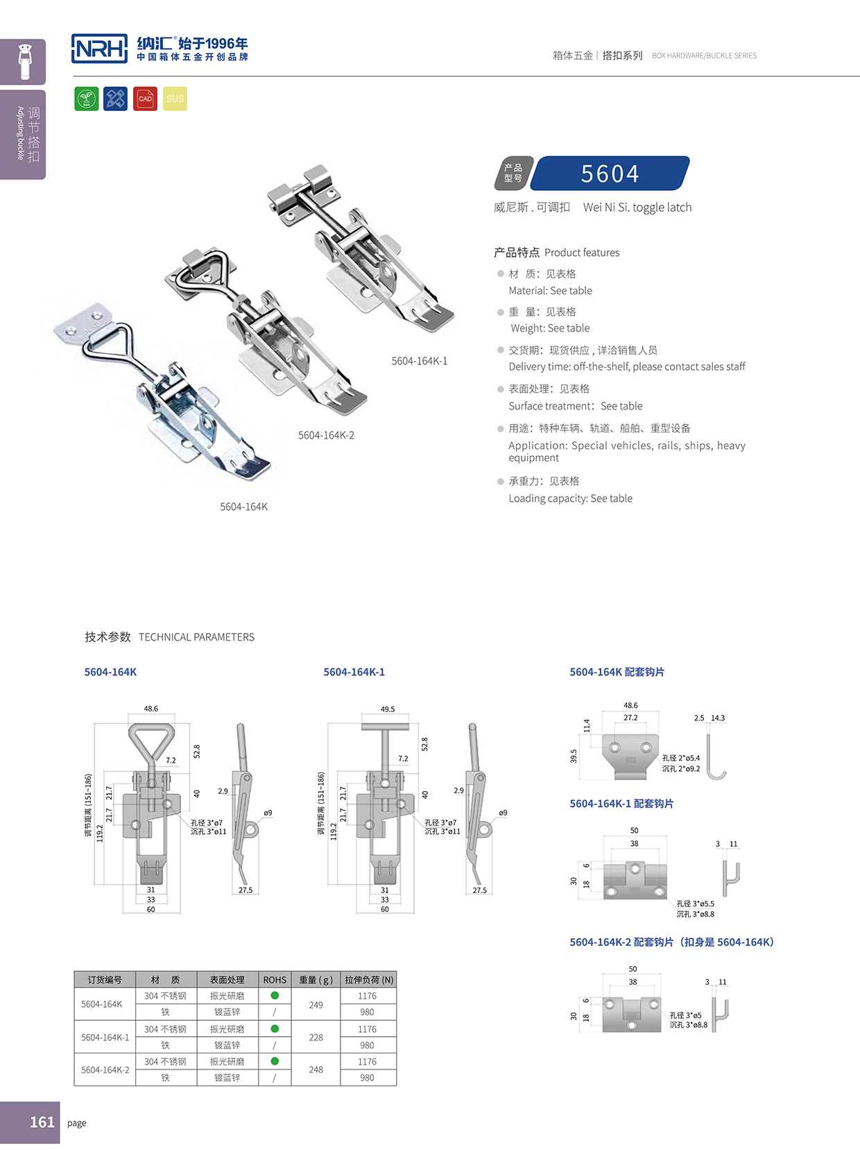 午夜AV福利影视/NRH 5602-164K-2 可调节箱扣