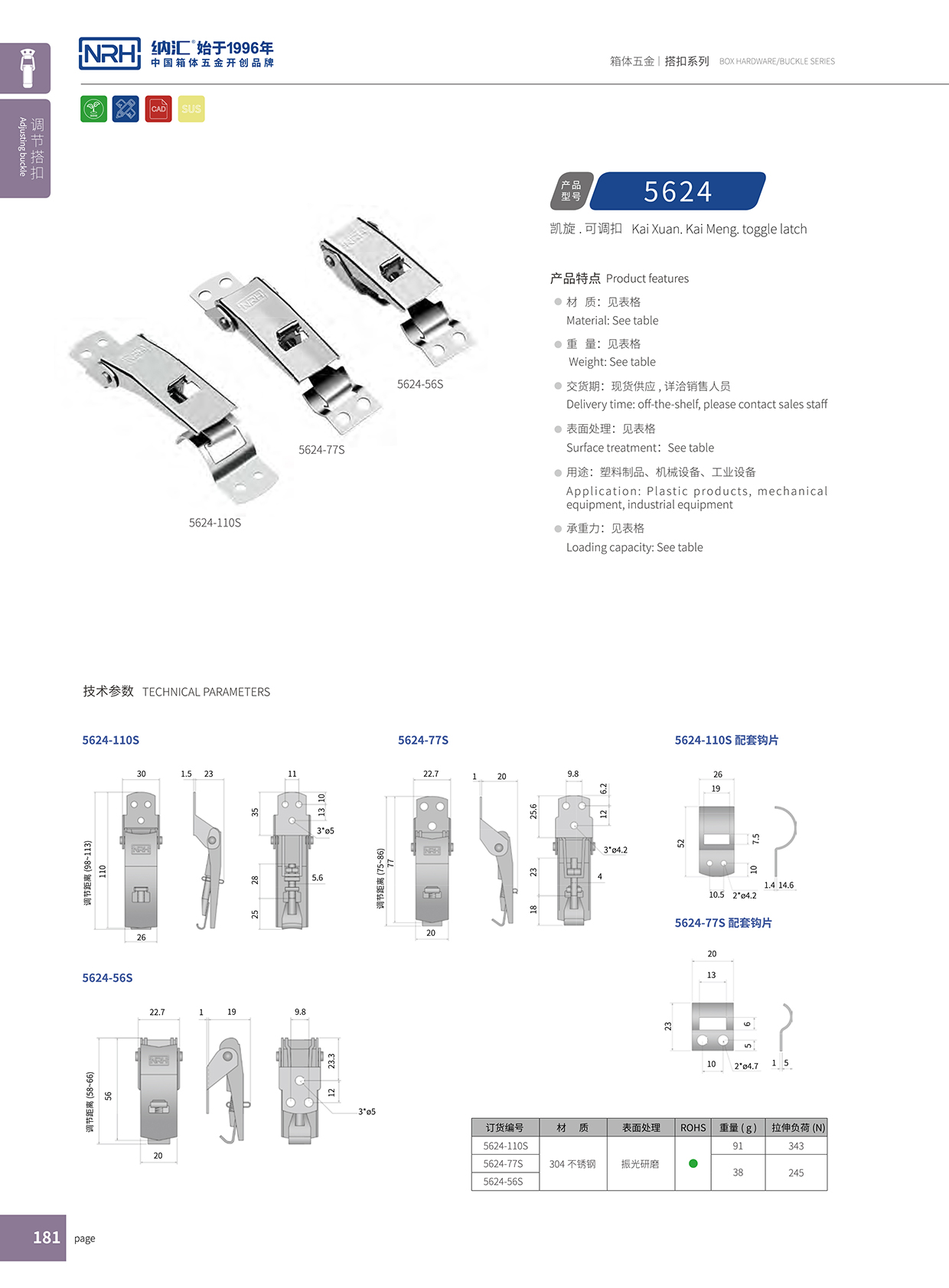  午夜AV福利影视/NRH 5624-56P 机械锁扣